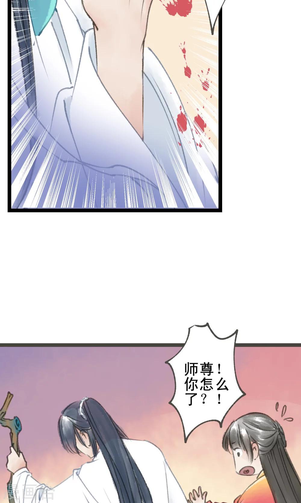 师尊不省心漫画完结了吗漫画,第13话 犯病了2图