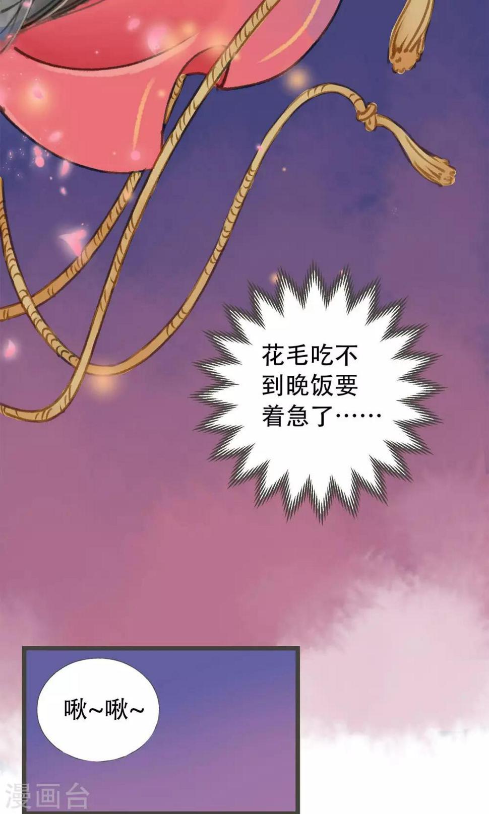 师尊不省心漫画下拉式漫画,第10话 拜堂了2图