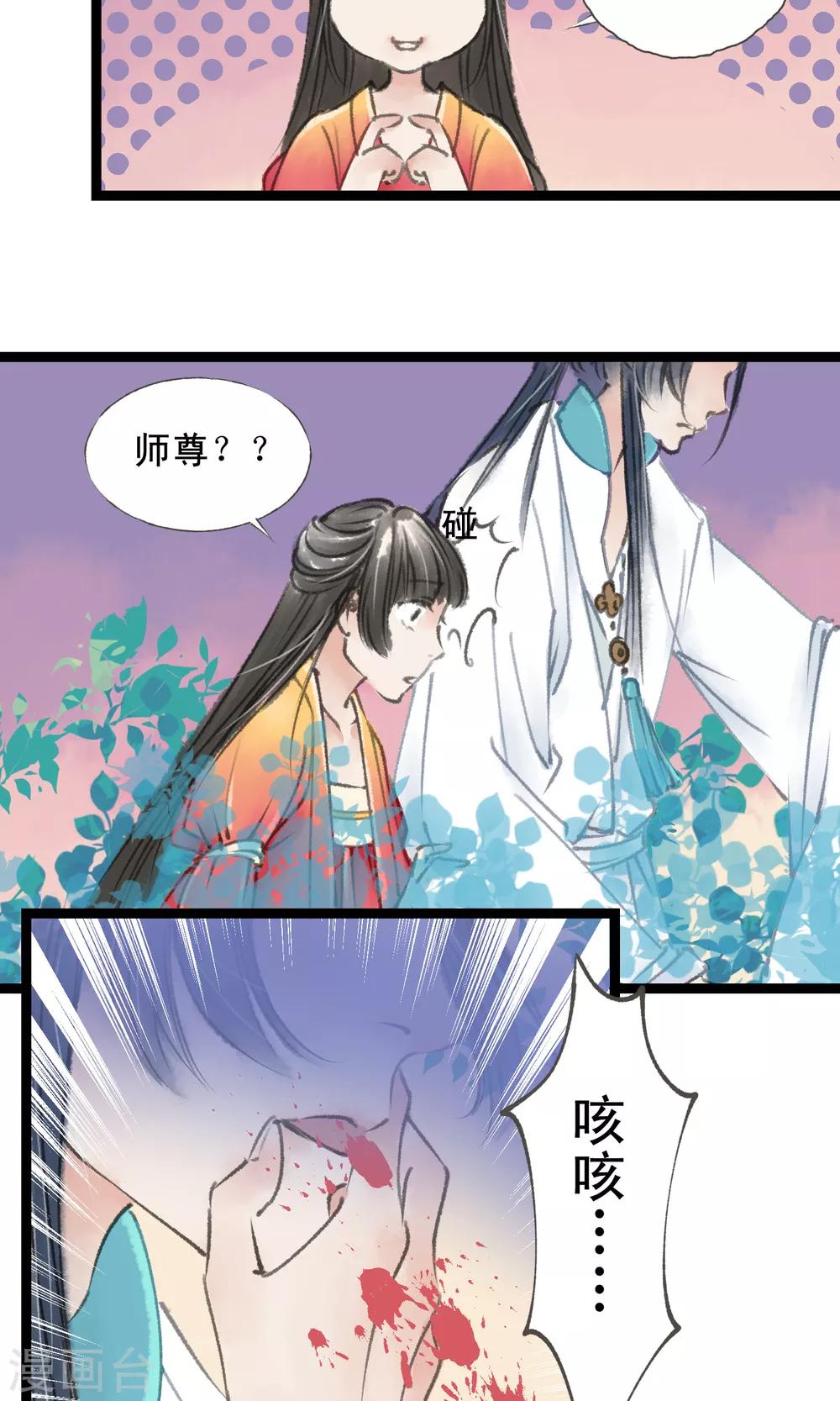 师尊不省心漫画完结了吗漫画,第13话 犯病了1图