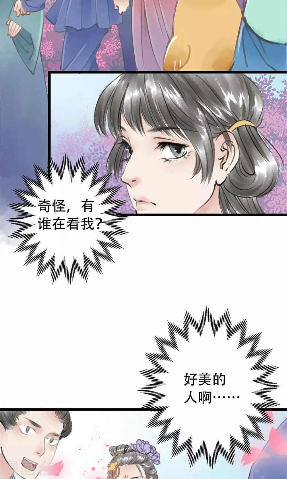 师尊不开心小说漫画,第7话 死人了2图