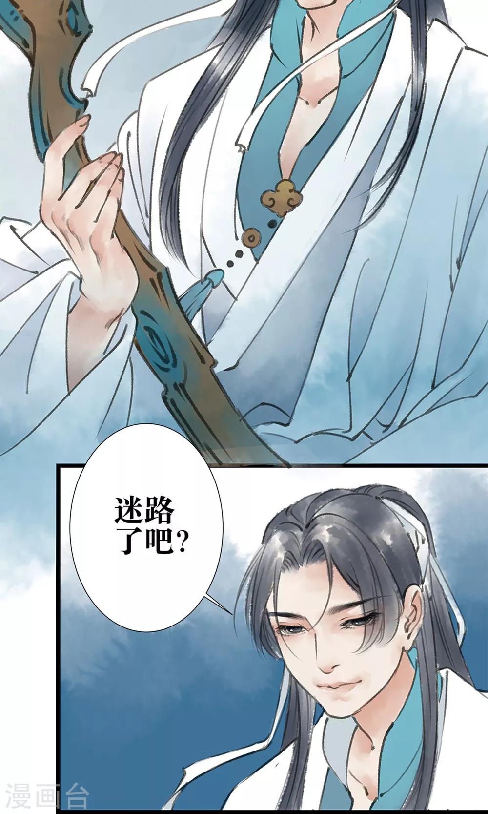 师尊不开心小说漫画,预告1图