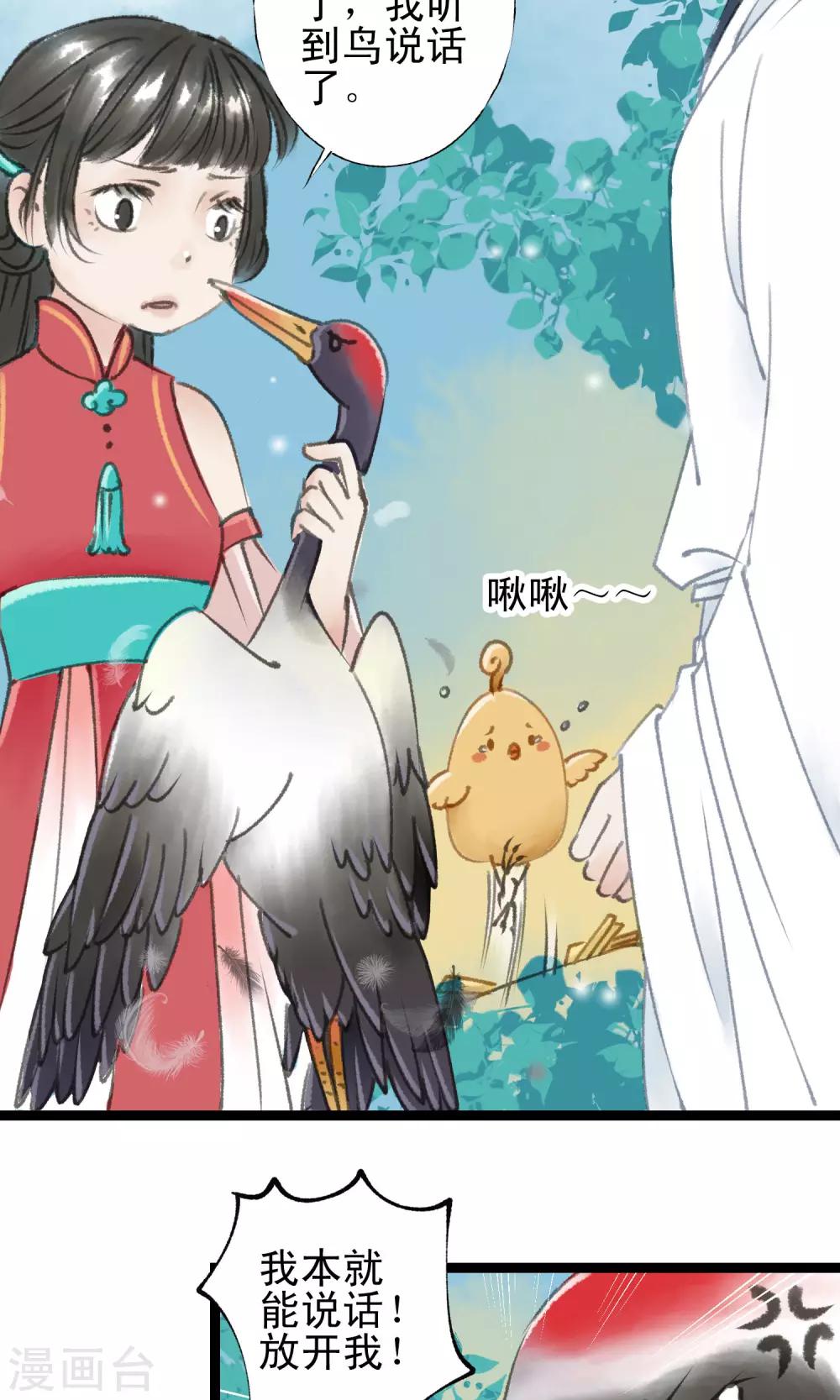 师尊不停怀孕生子产奶bl漫画,最终话 鸟变人了1图