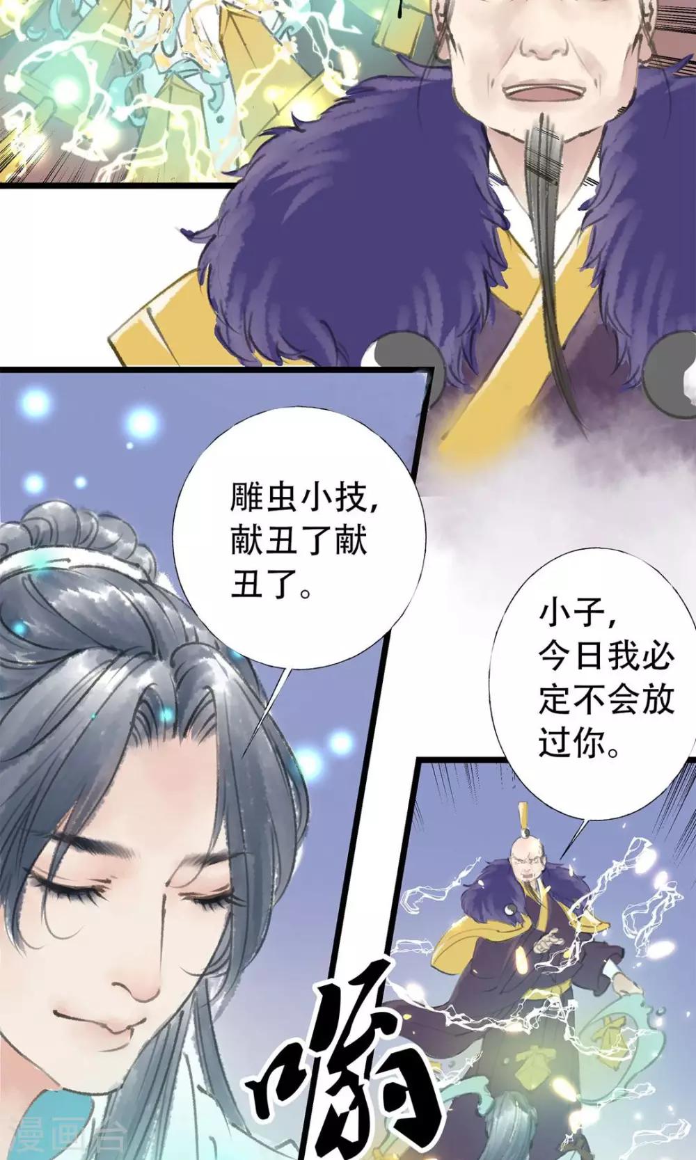 师尊不开心小说漫画,第6话 打赢了1图