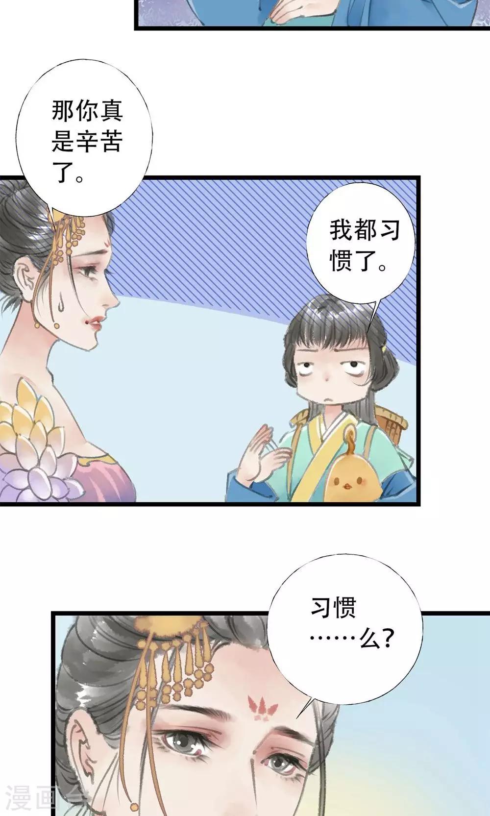 师尊不省心漫画下拉式漫画,第7话 死人了1图