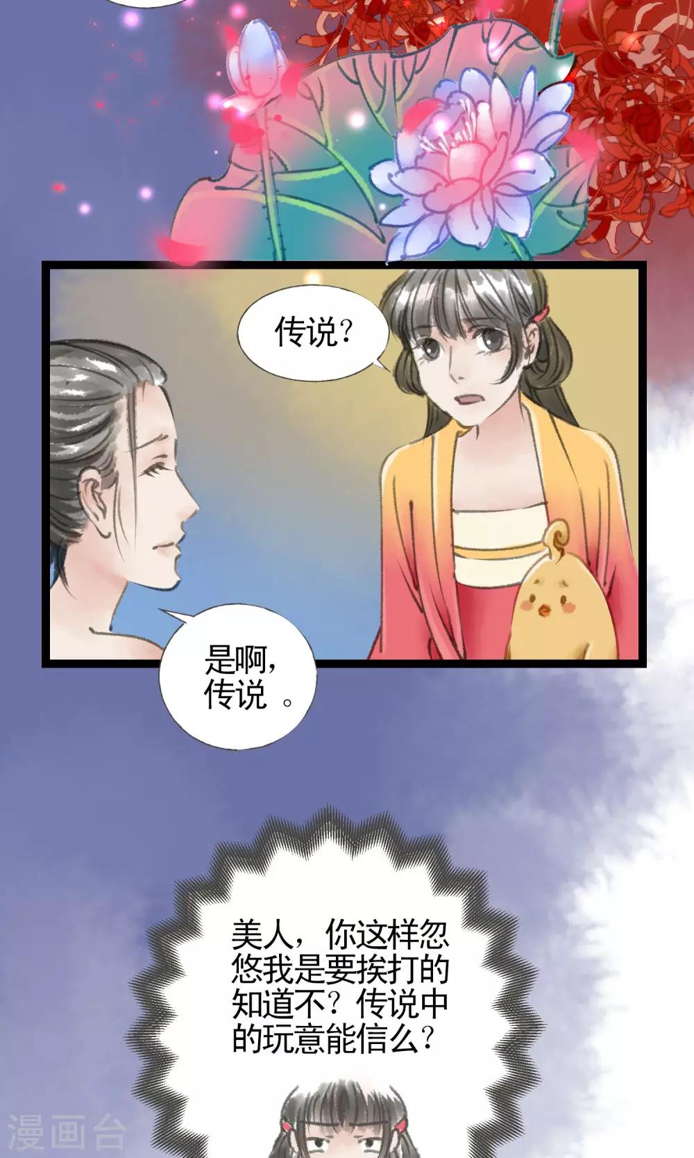 师尊不对劲双笔趣阁漫画,第14话 有药了2图