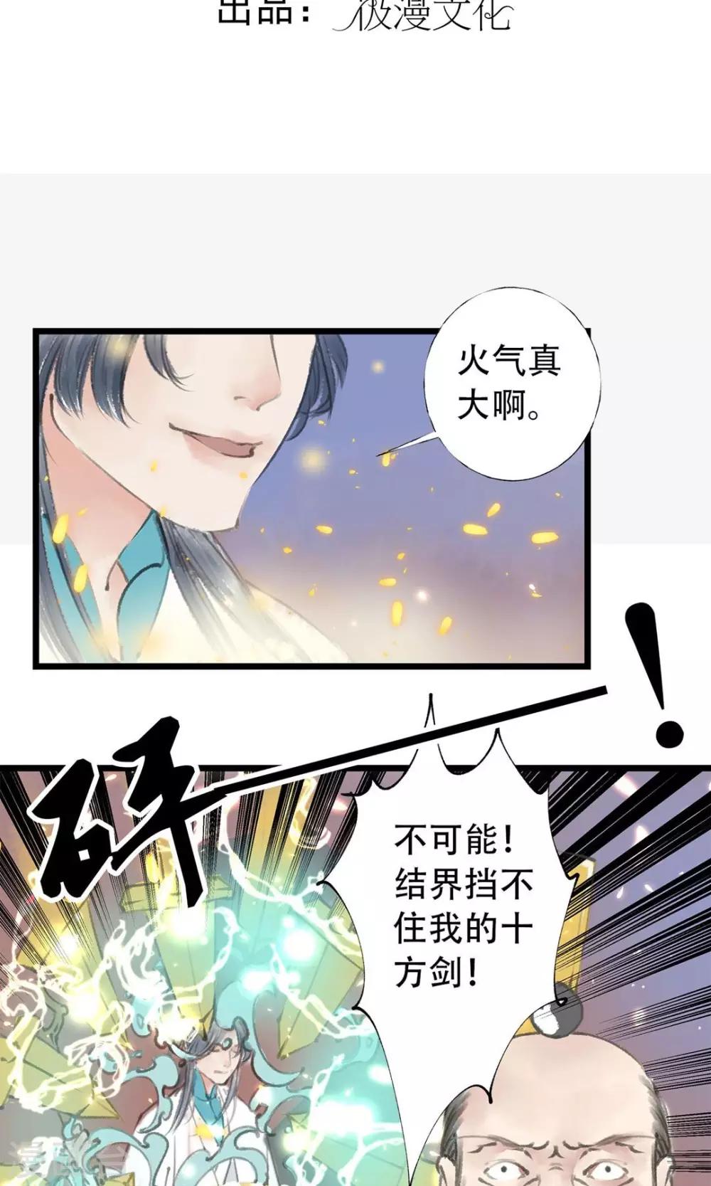 师尊不省心漫画,第6话 打赢了2图