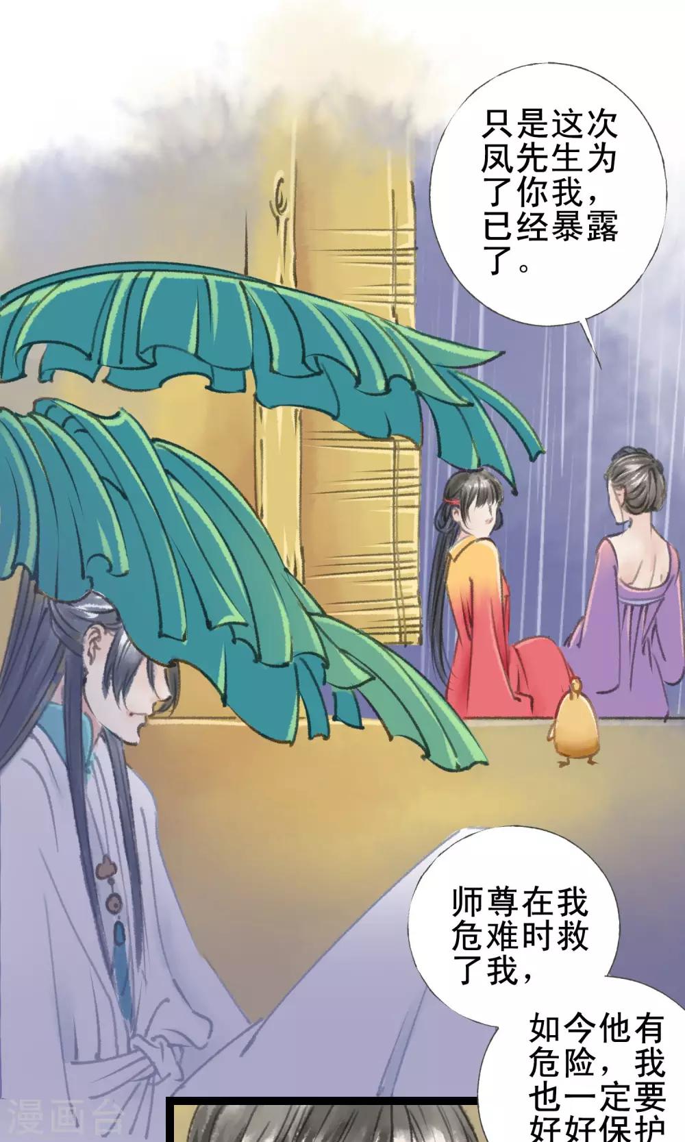 师尊不对劲双笔趣阁漫画,第14话 有药了1图