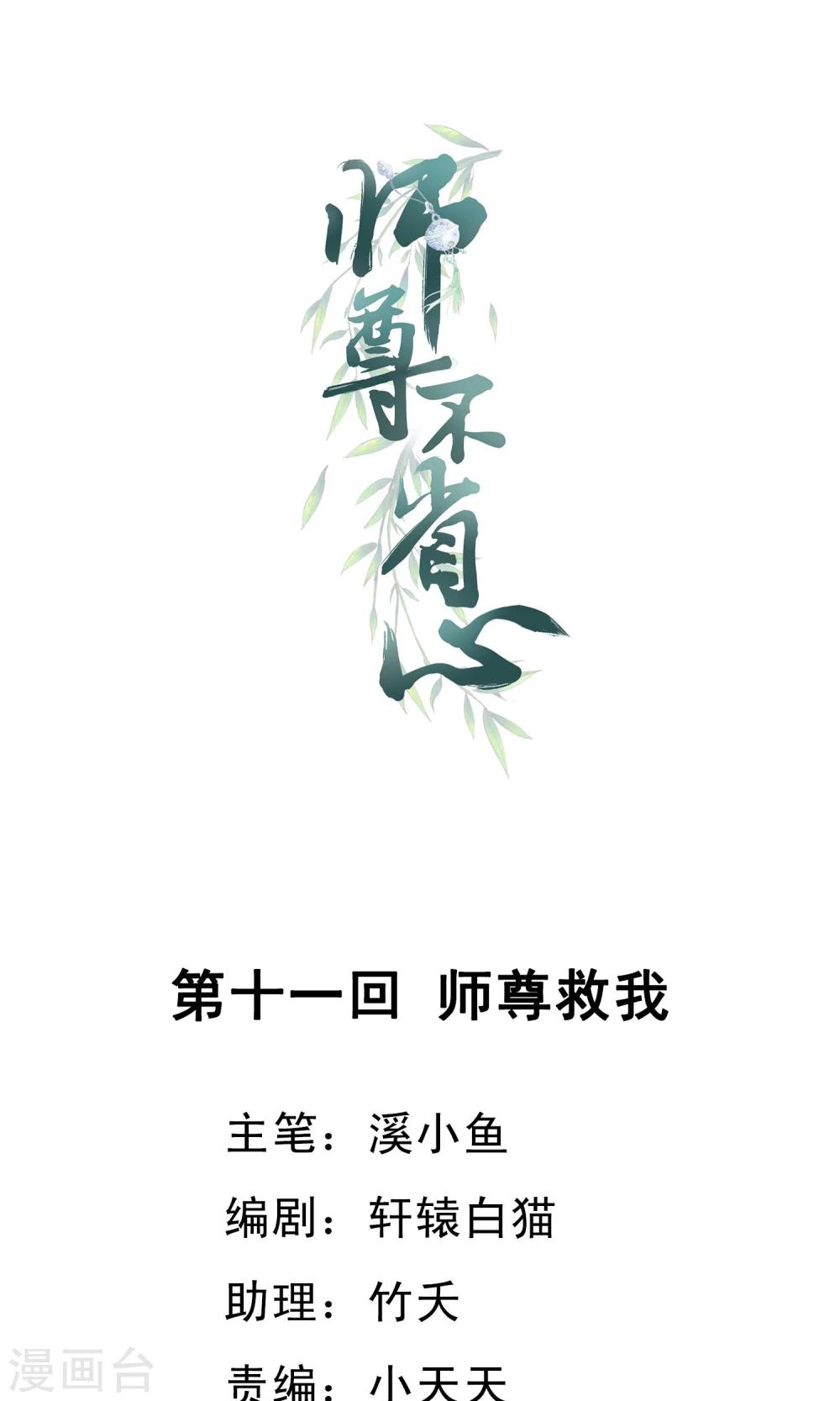 师尊不停怀孕生子产奶漫画,第11话 师尊救我1图