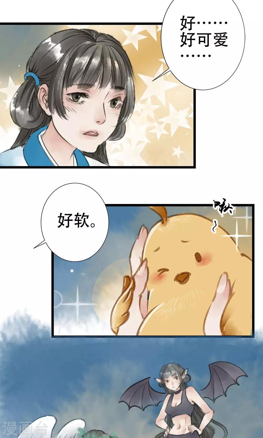 师尊不悔小说漫画,第2话 有救了2图