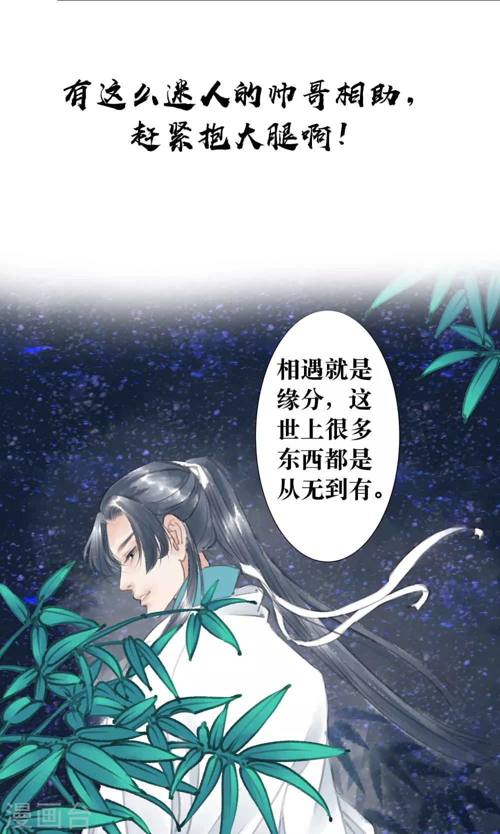 师尊不开心小说漫画,预告2图