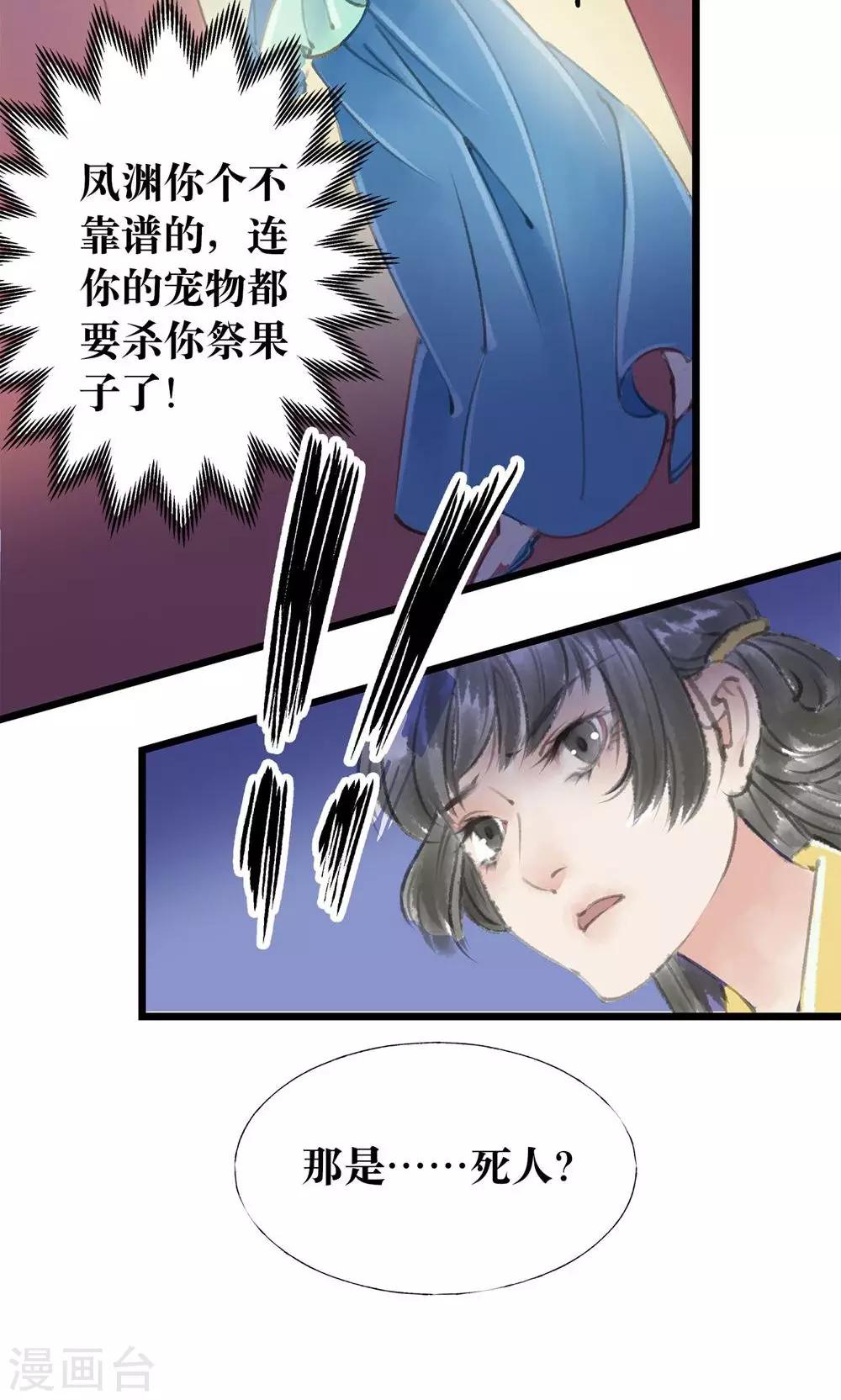 师尊不省心漫画下拉式漫画,第7话 死人了2图