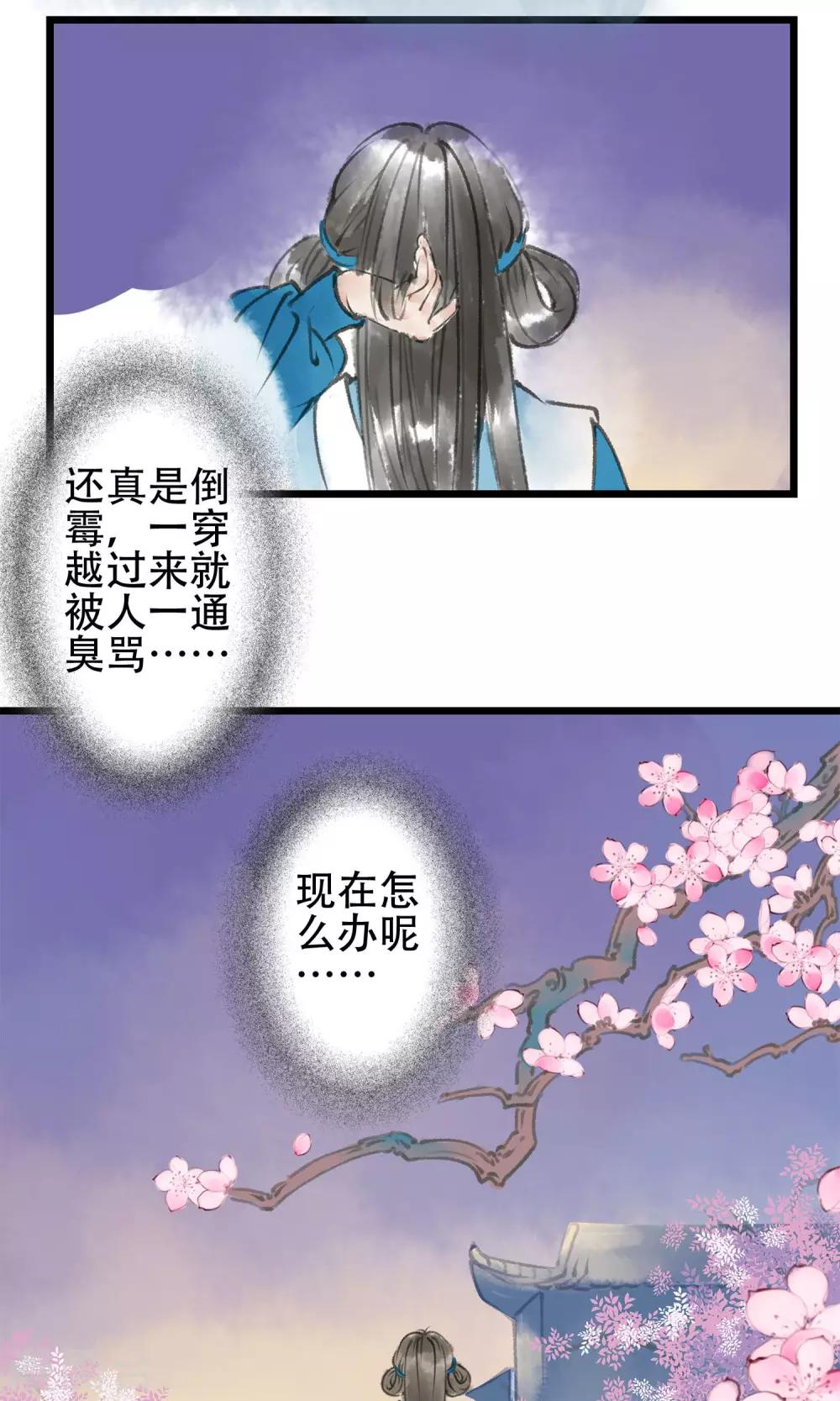 师尊不省心小说免费阅读无弹窗漫画,第1话 穿越了2图