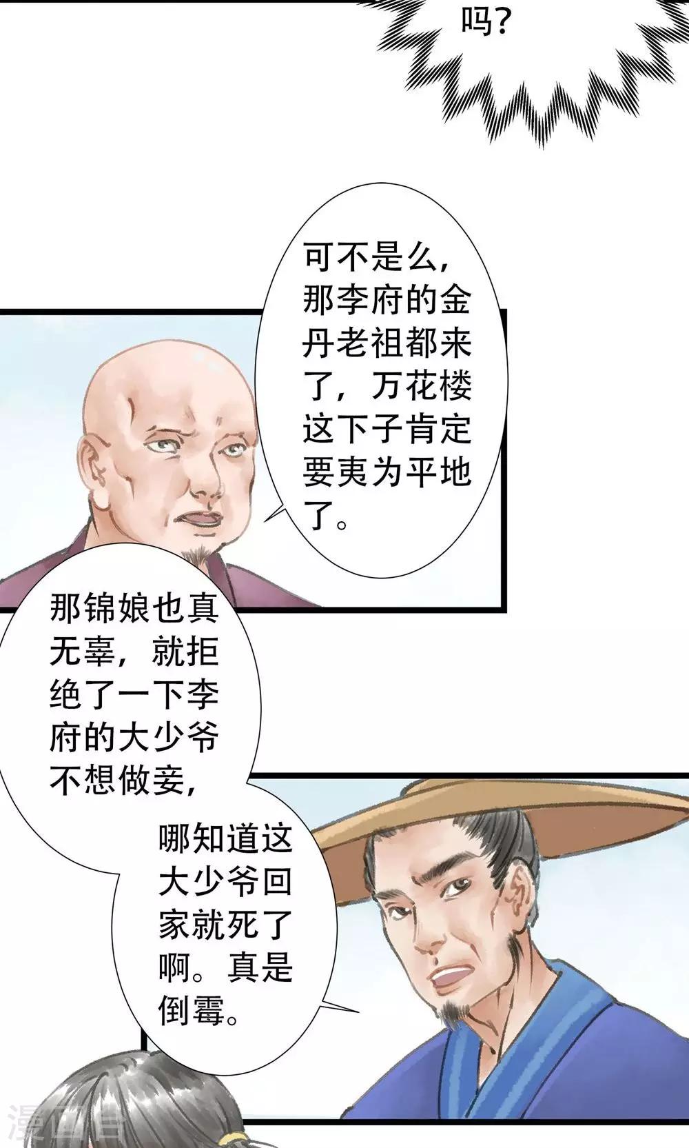 师尊不停怀孕生子产奶bl漫画,第5话 打起来了1图