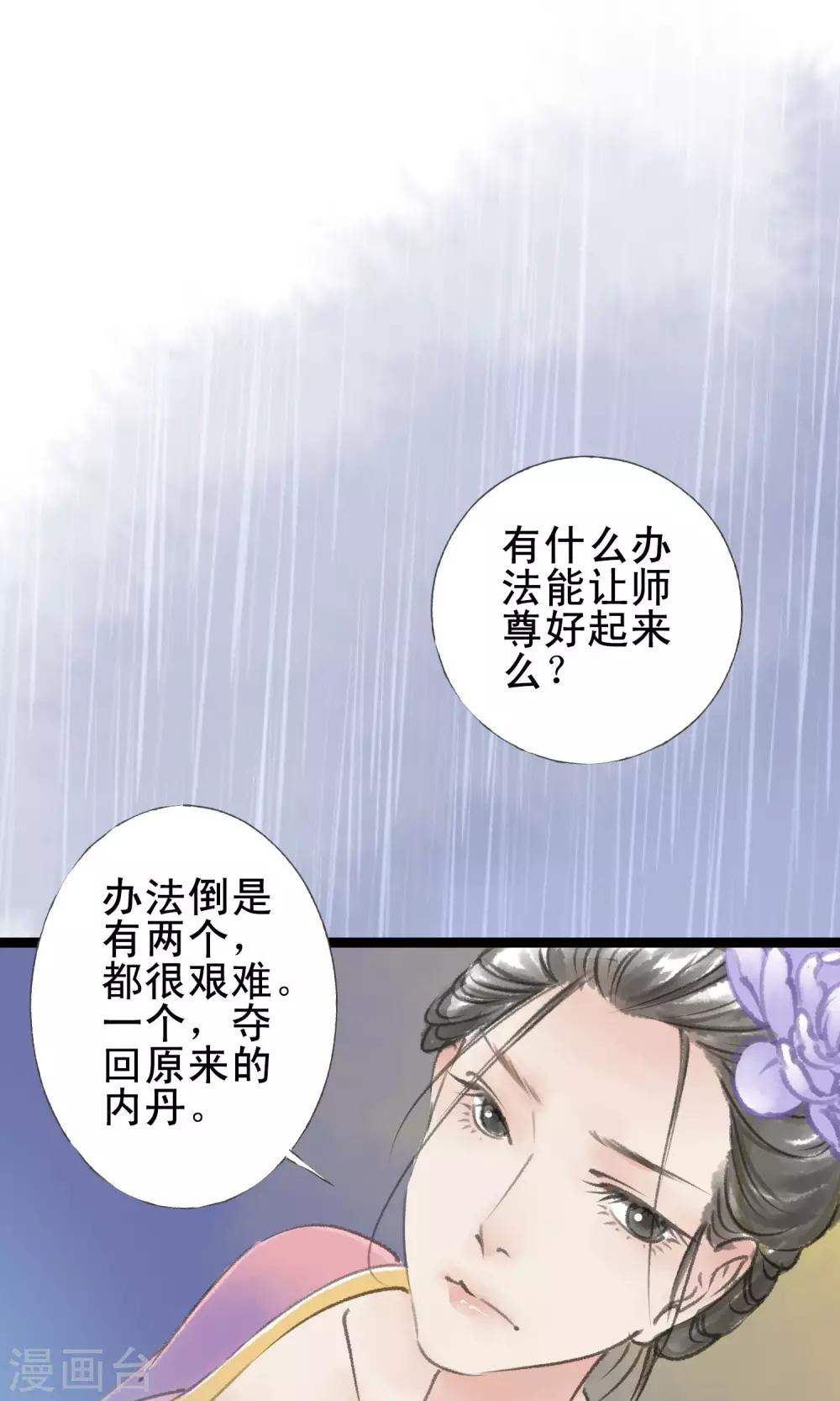 师尊不对劲双笔趣阁漫画,第14话 有药了1图