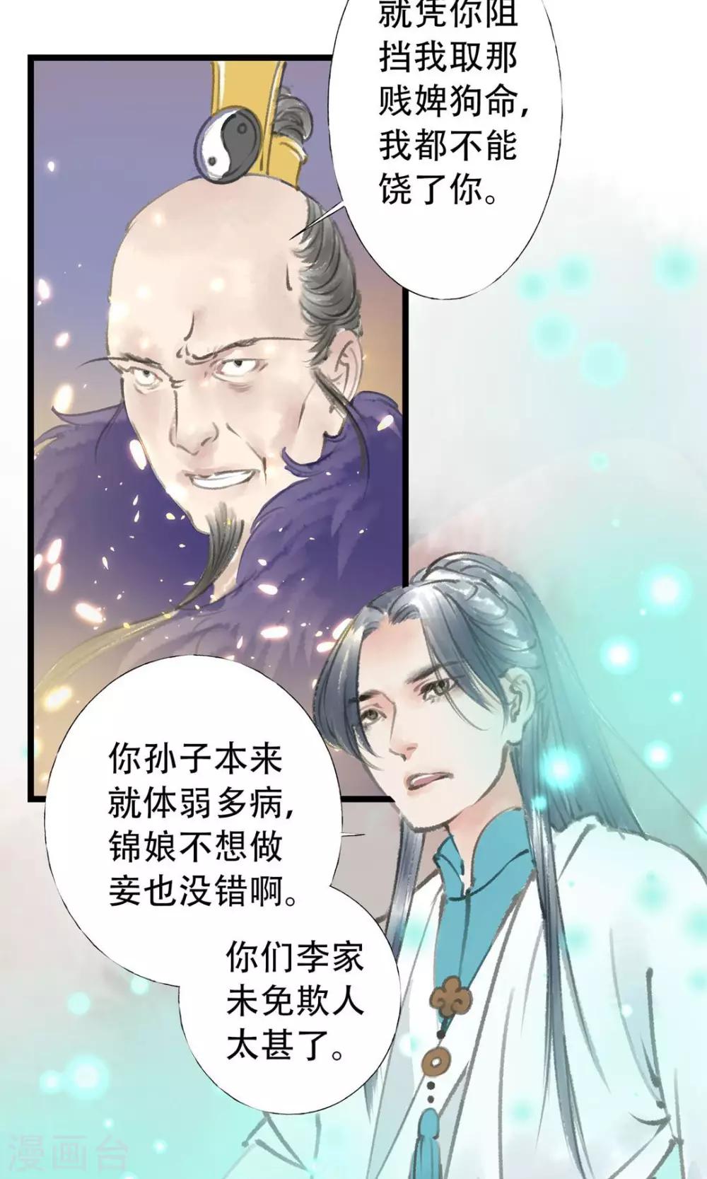 师尊不开心小说漫画,第6话 打赢了1图