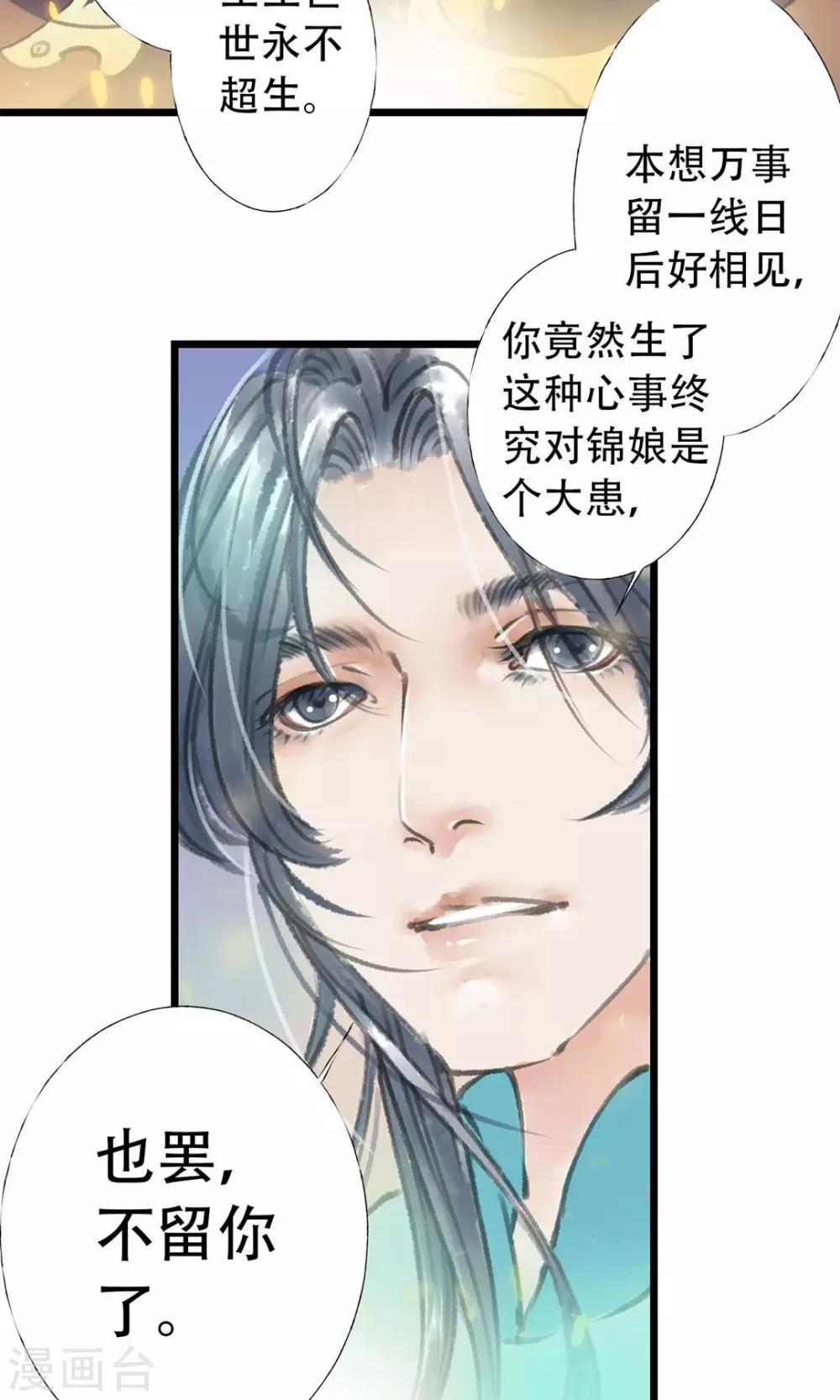 师尊不开心小说漫画,第6话 打赢了2图