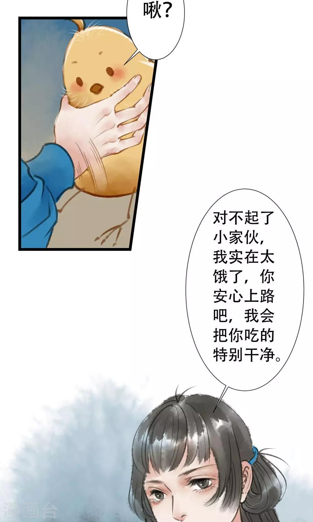 师尊不悔小说漫画,第2话 有救了2图