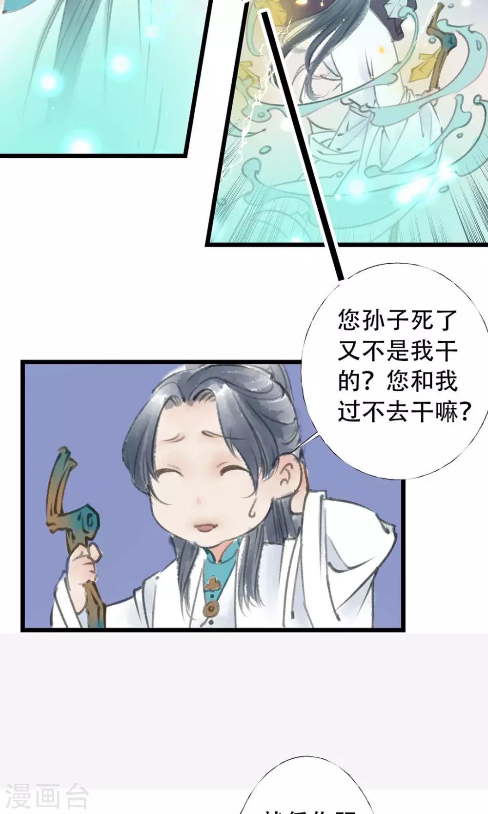 师尊不开心小说漫画,第6话 打赢了2图