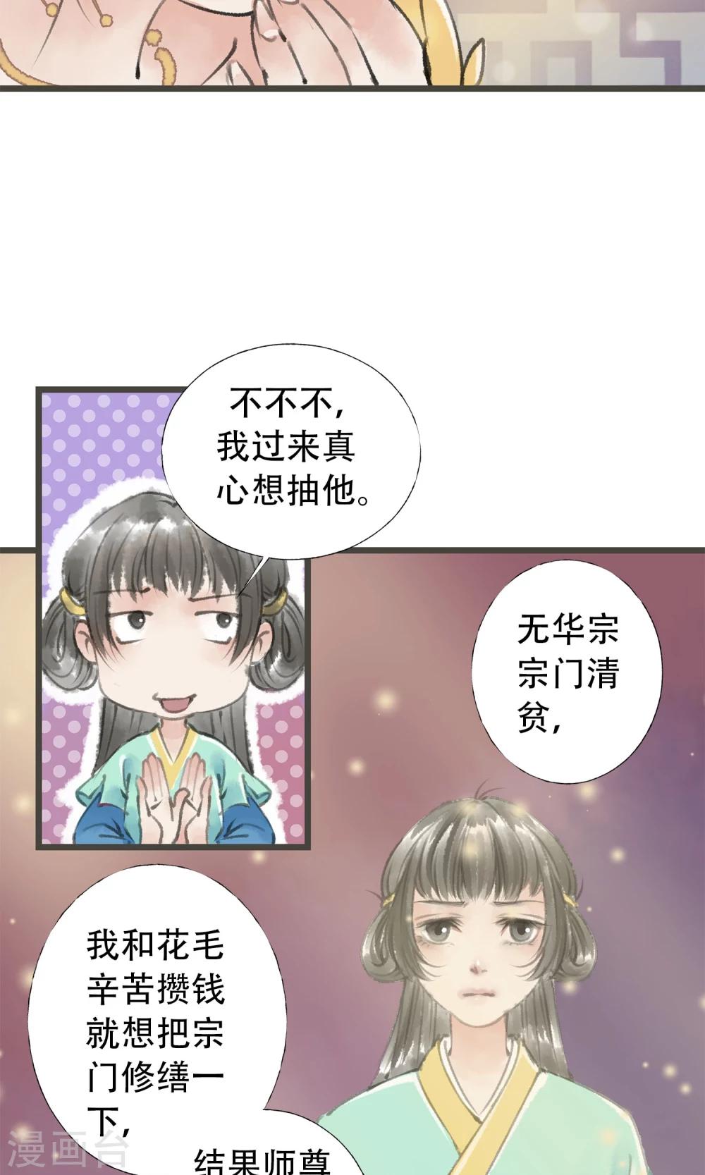 师尊不省心小说免费阅读无弹窗漫画,第8话 喝酒了1图