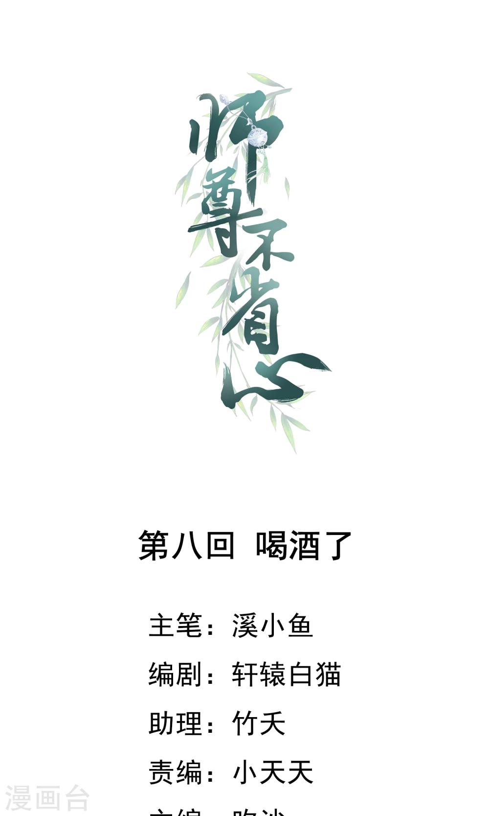 师尊不省心小说免费阅读无弹窗漫画,第8话 喝酒了1图