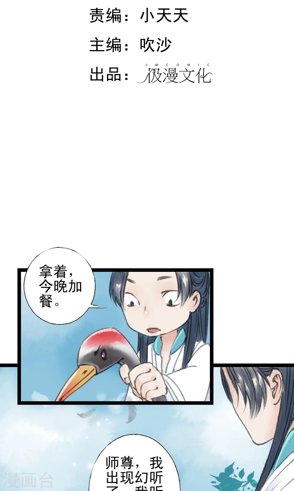 师尊不停怀孕生子产奶bl漫画,最终话 鸟变人了2图