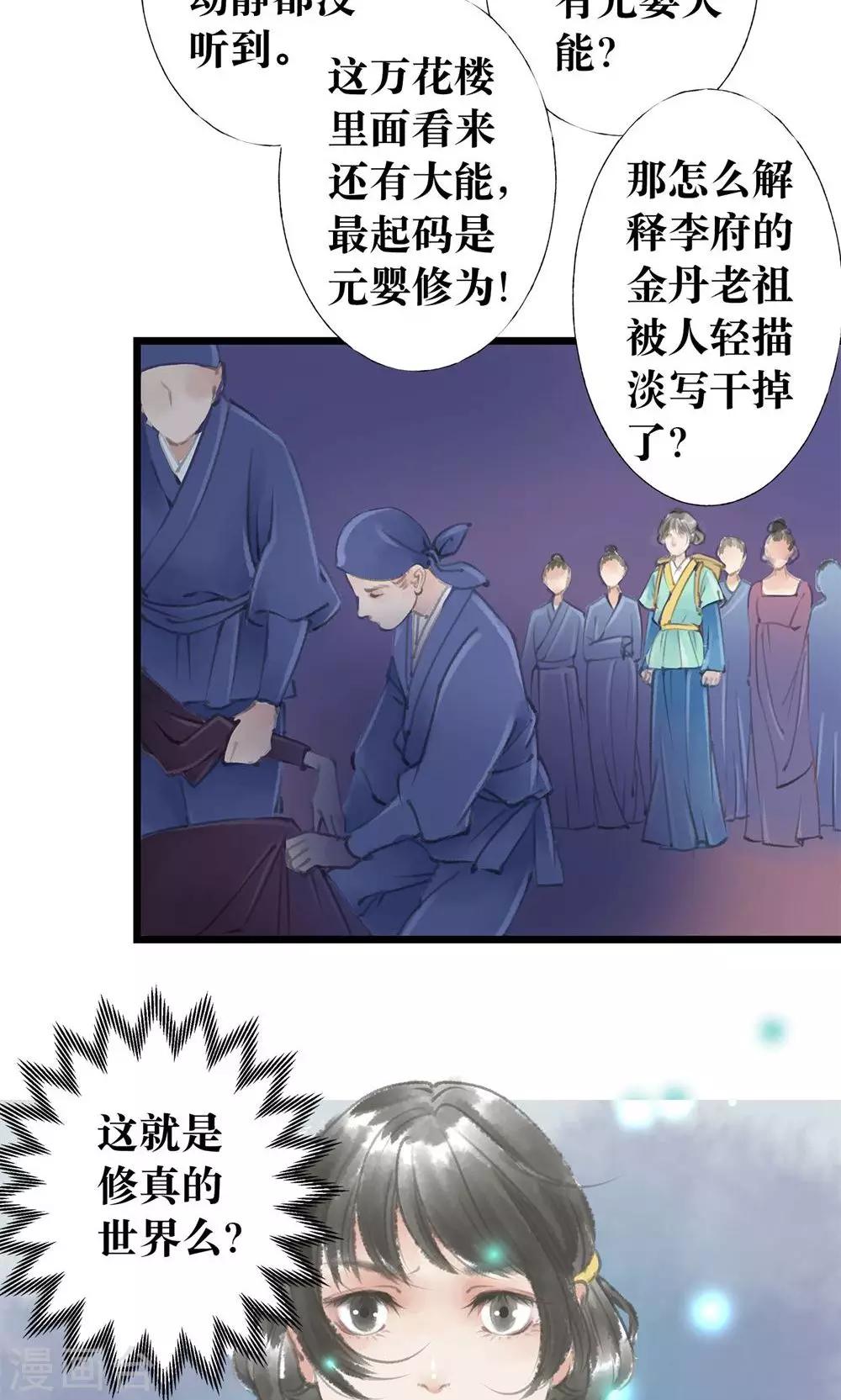 师尊不省心漫画下拉漫画,第7话 死人了2图