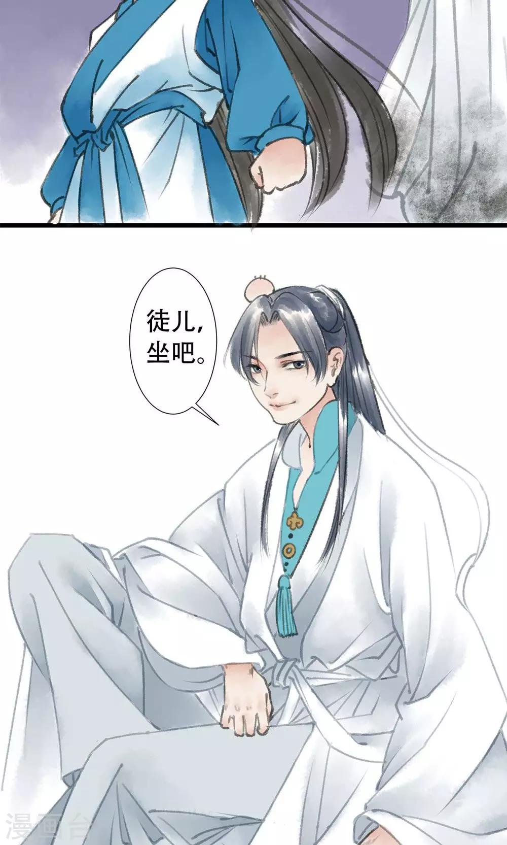 师尊不停怀孕生子产奶漫画,第4话 进门了2图