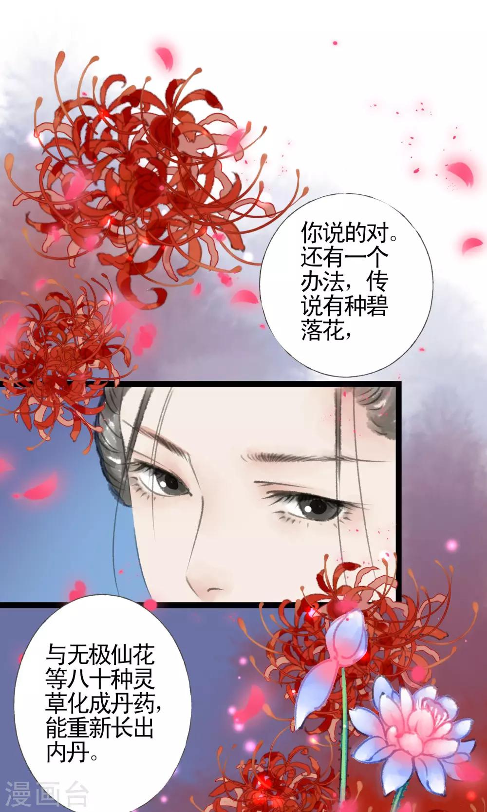 师尊不对劲双笔趣阁漫画,第14话 有药了1图