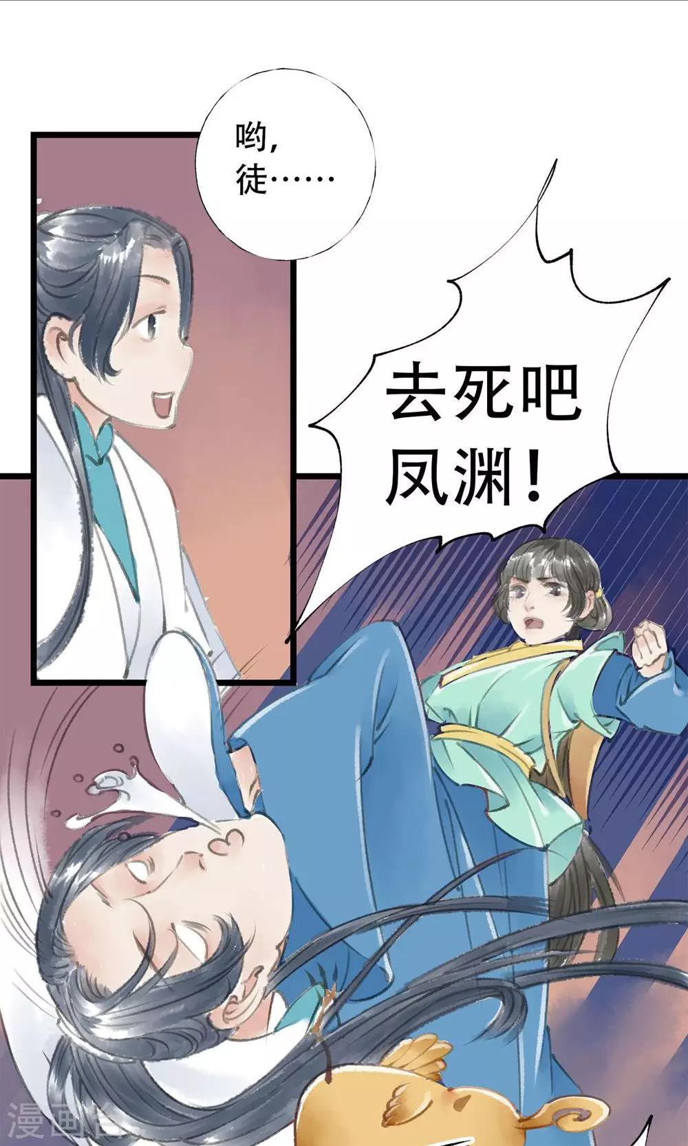 师尊不要乱来漫画,第7话 死人了2图