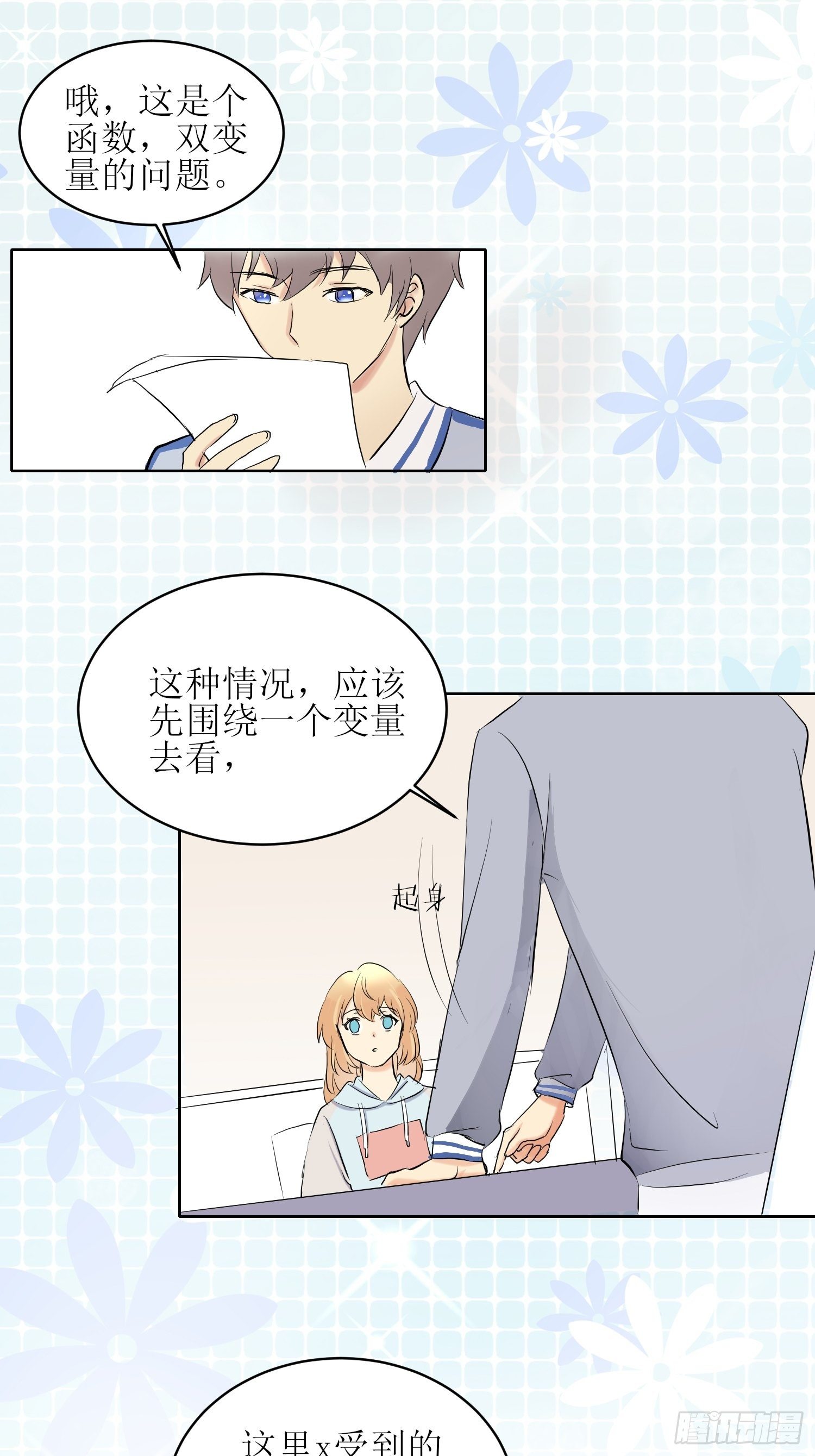 两小无猜青梅竹马漫画,补习51图