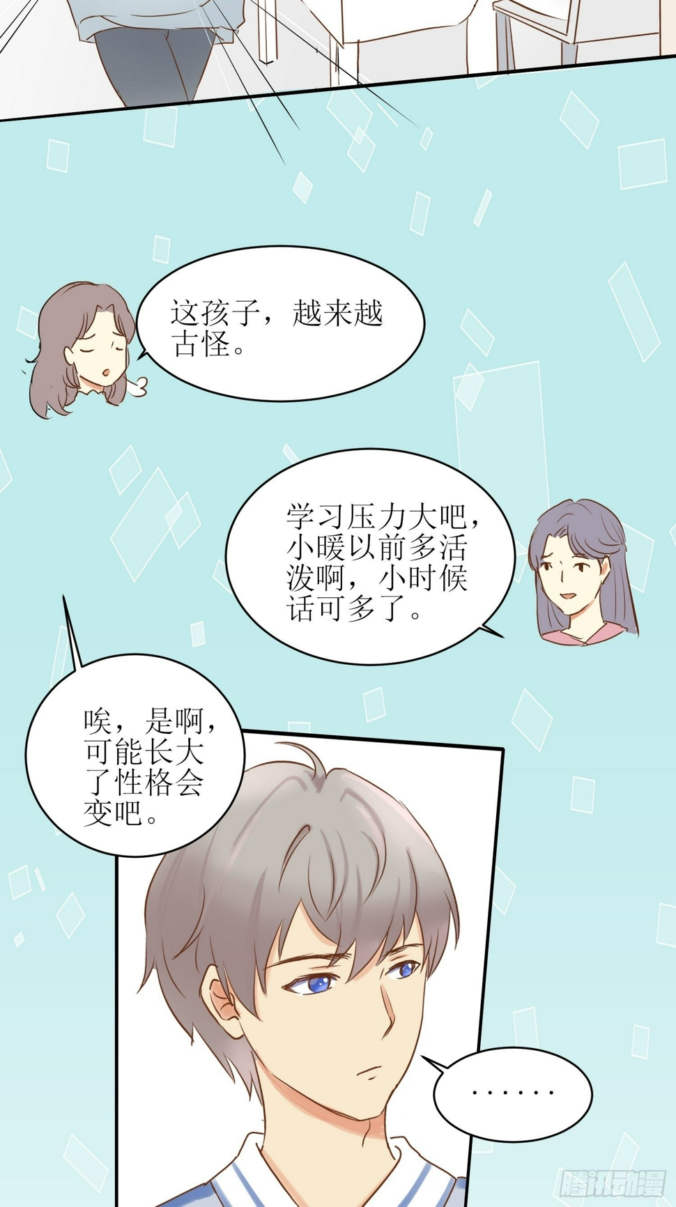 《非典型beta》by青木隽漫画,补习41图