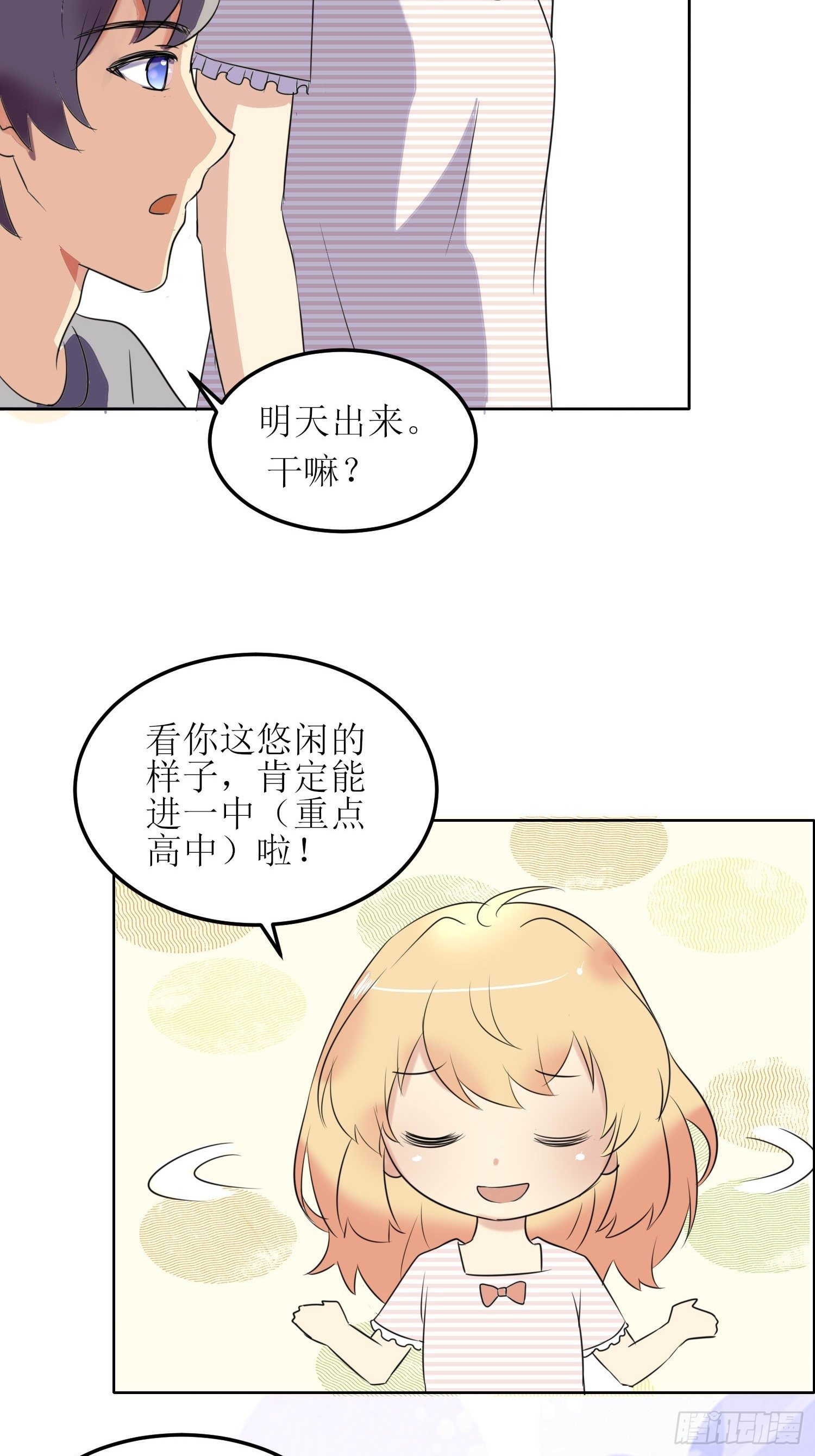 非典型青春什么意思漫画,小暖61图