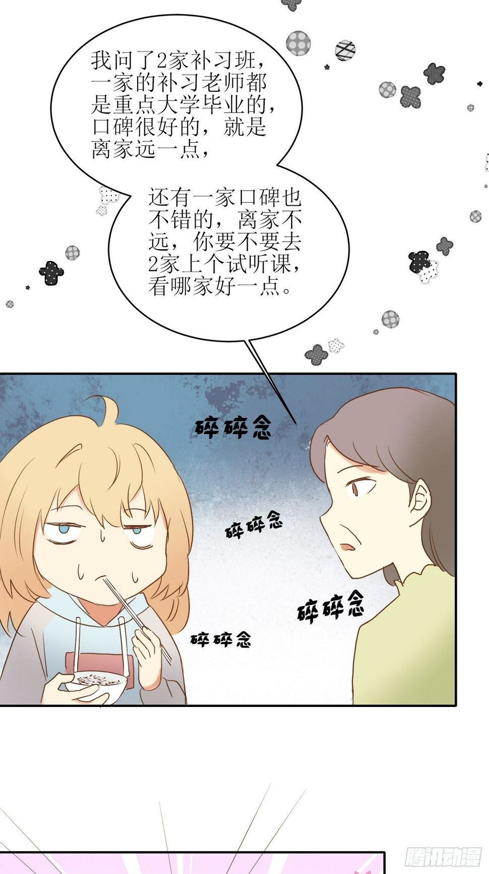 《非典型beta》by青木隽漫画,补习41图