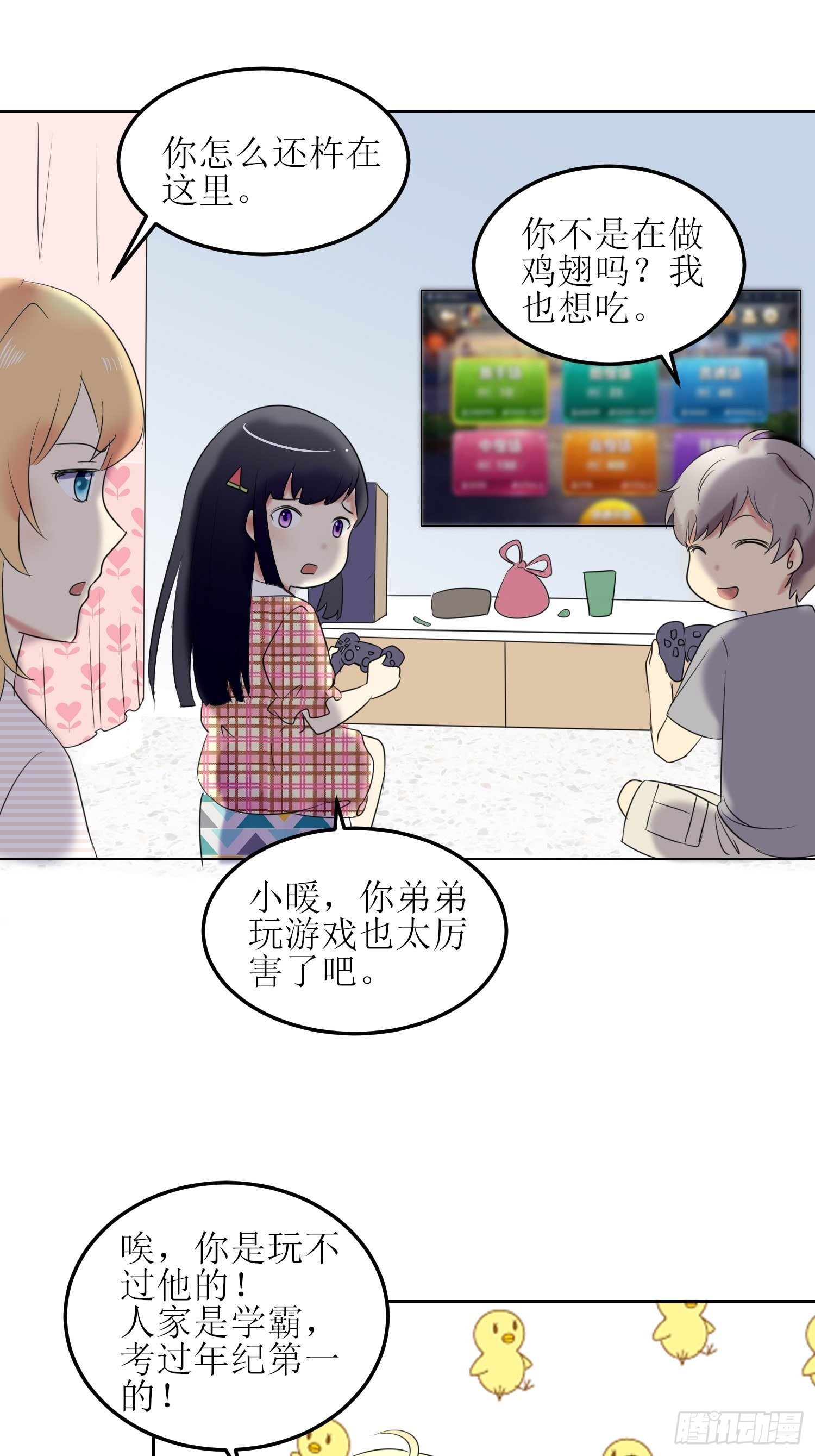 非典型性青梅竹马漫画,小暖61图