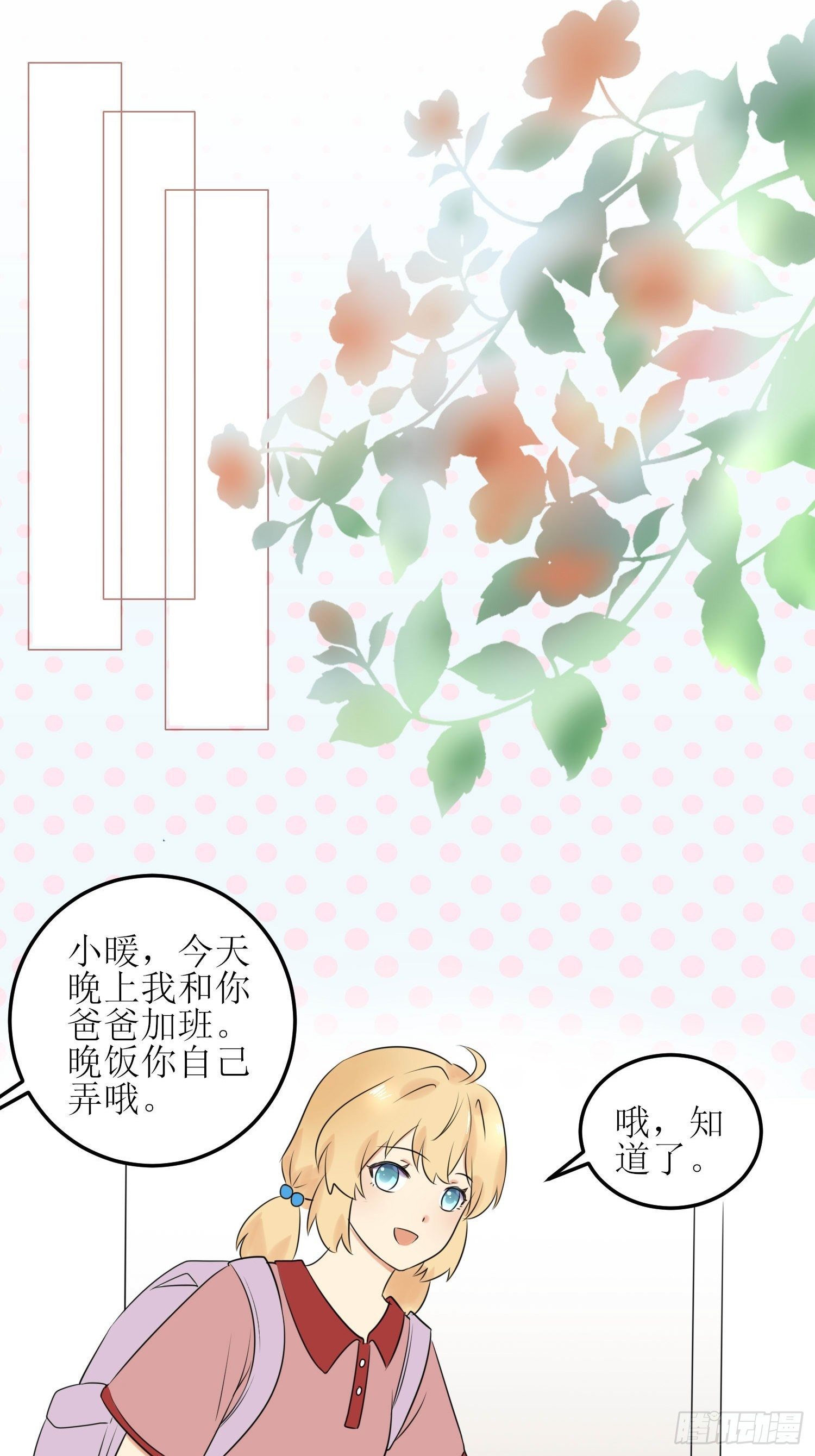 青梅竹马非我不嫁漫画,篮球少年2图