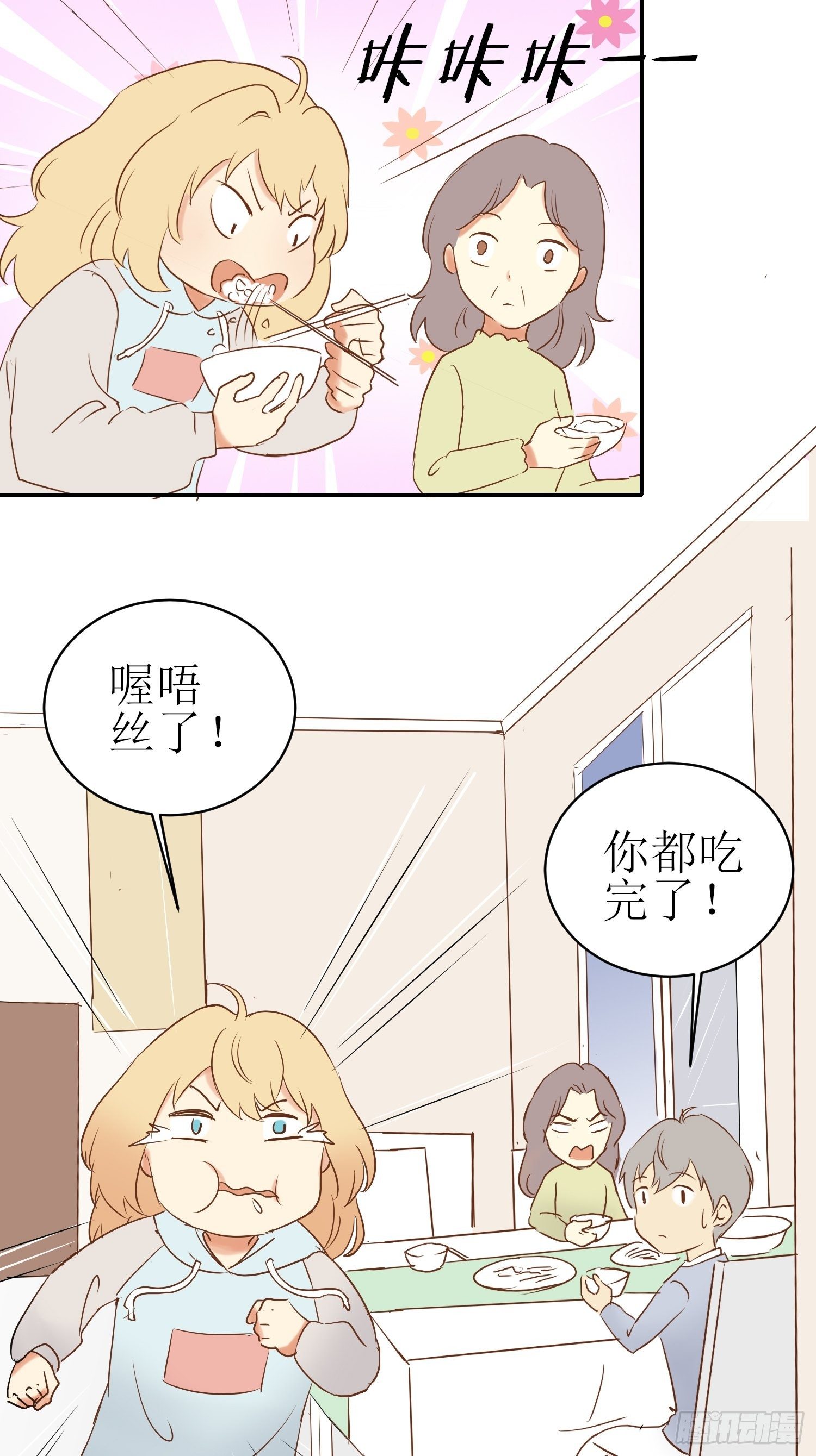 《非典型beta》by青木隽漫画,补习42图