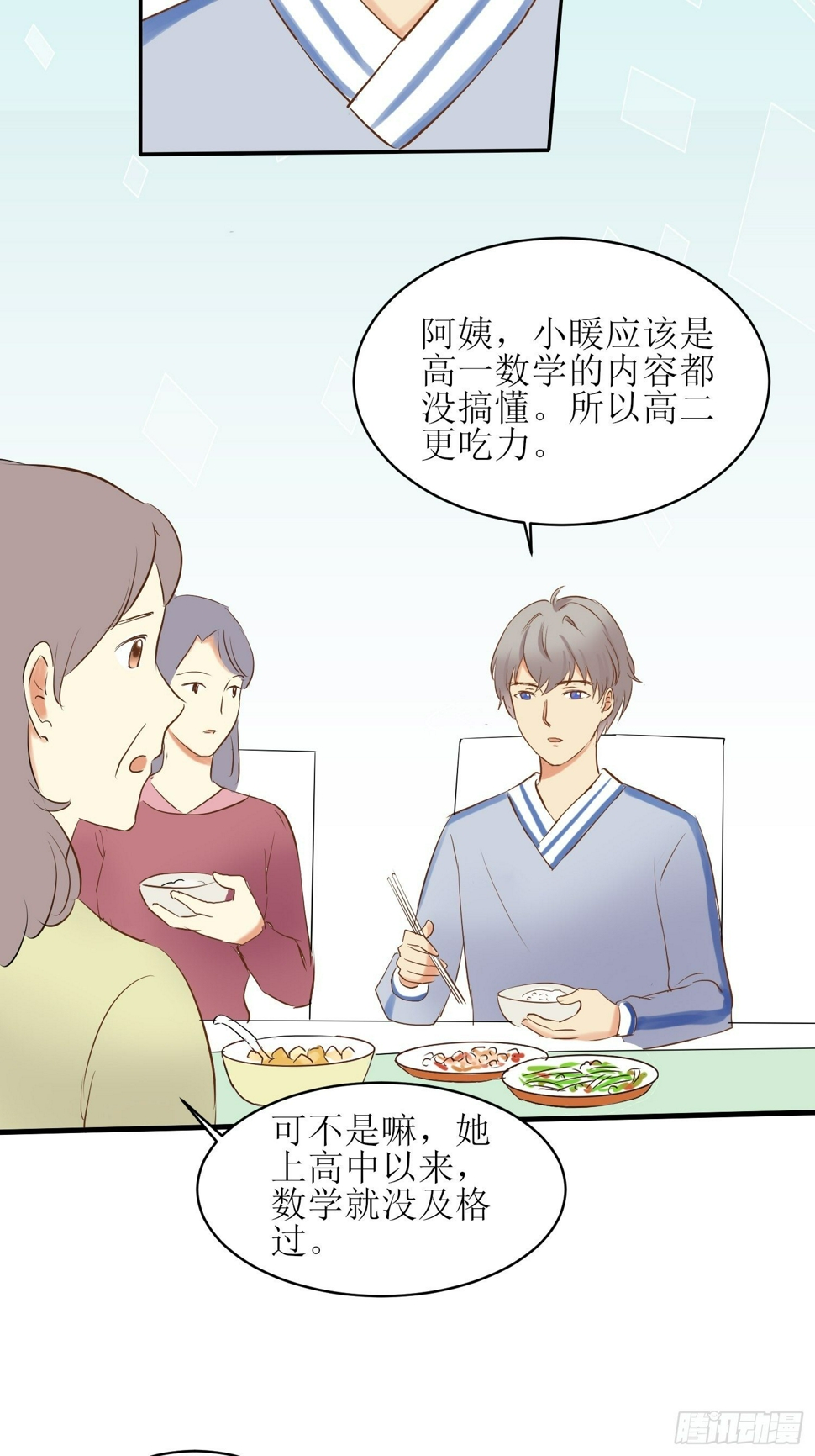 《非典型beta》by青木隽漫画,补习42图