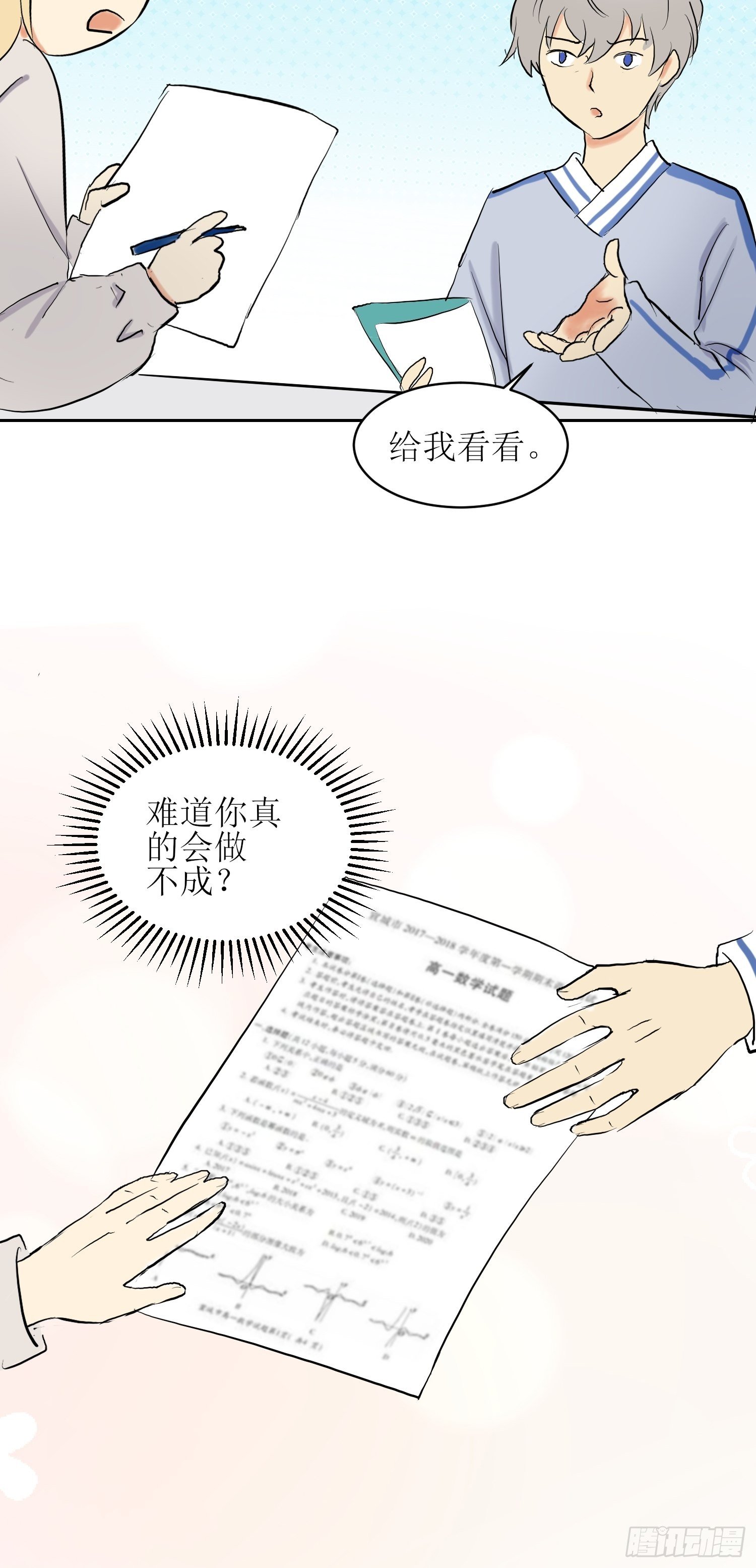 两小无猜青梅竹马漫画,补习52图