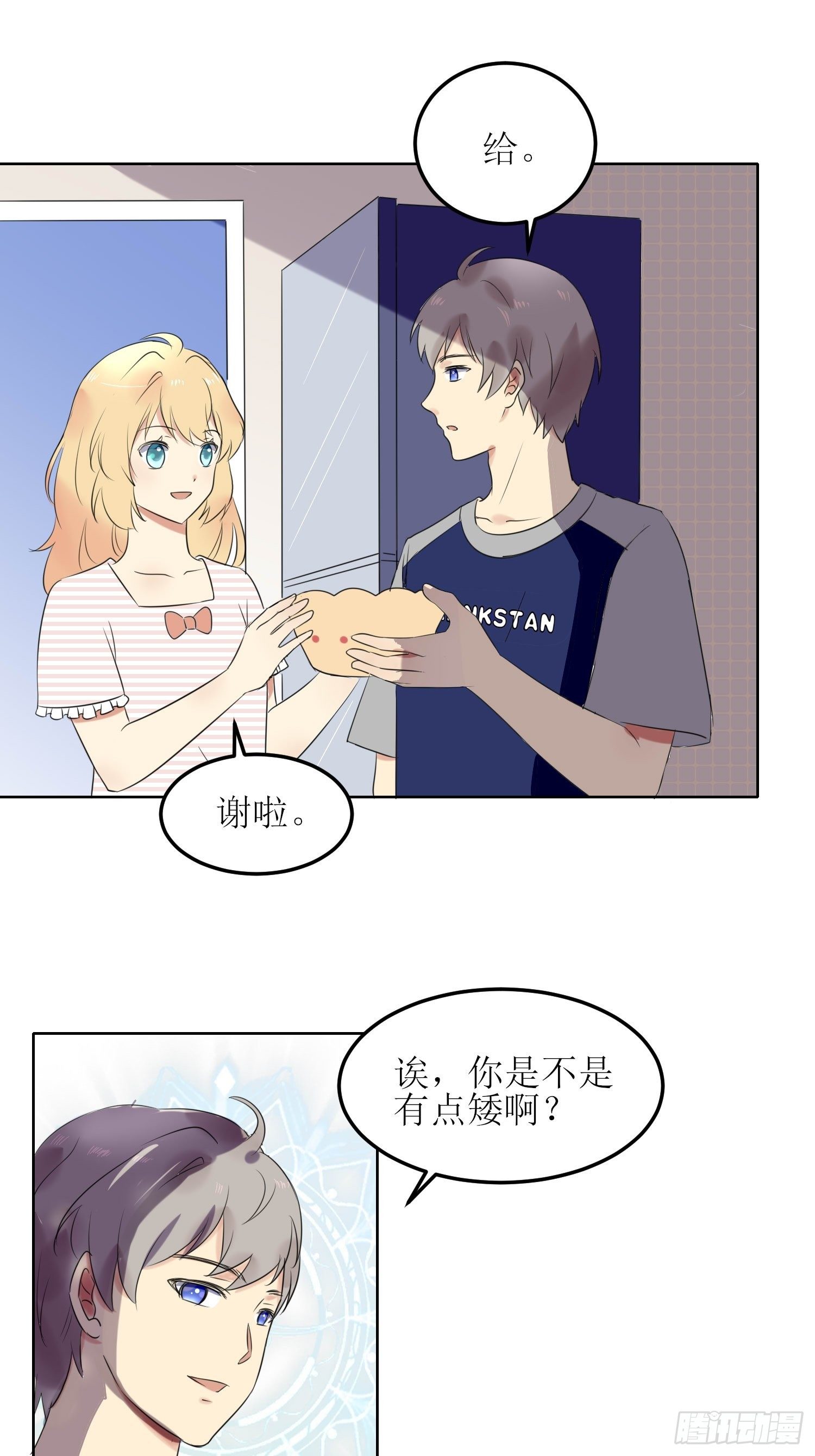 非典型男女关系漫画,小暖41图