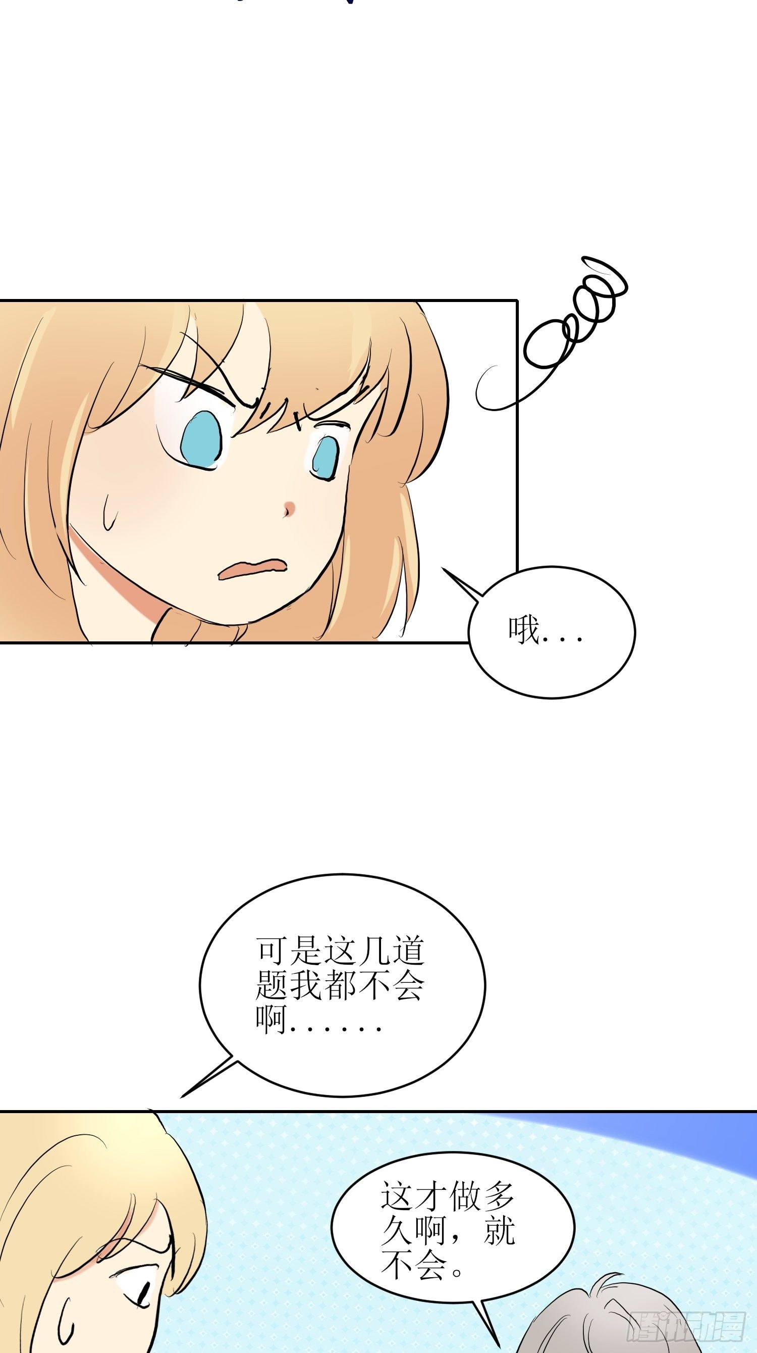 两小无猜青梅竹马漫画,补习51图