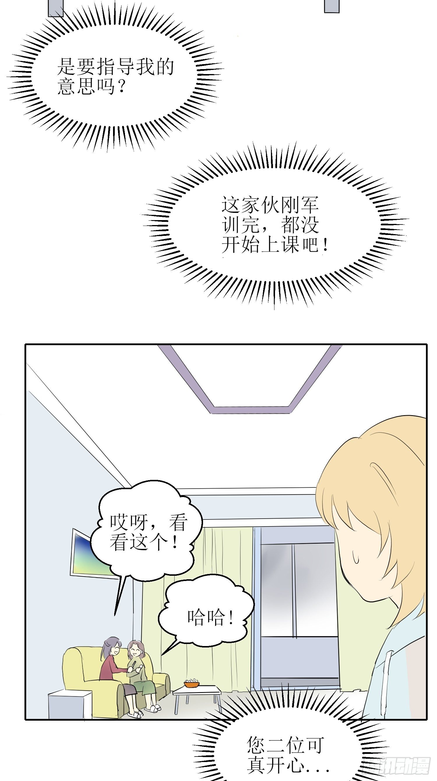 两小无猜青梅竹马漫画,补习51图