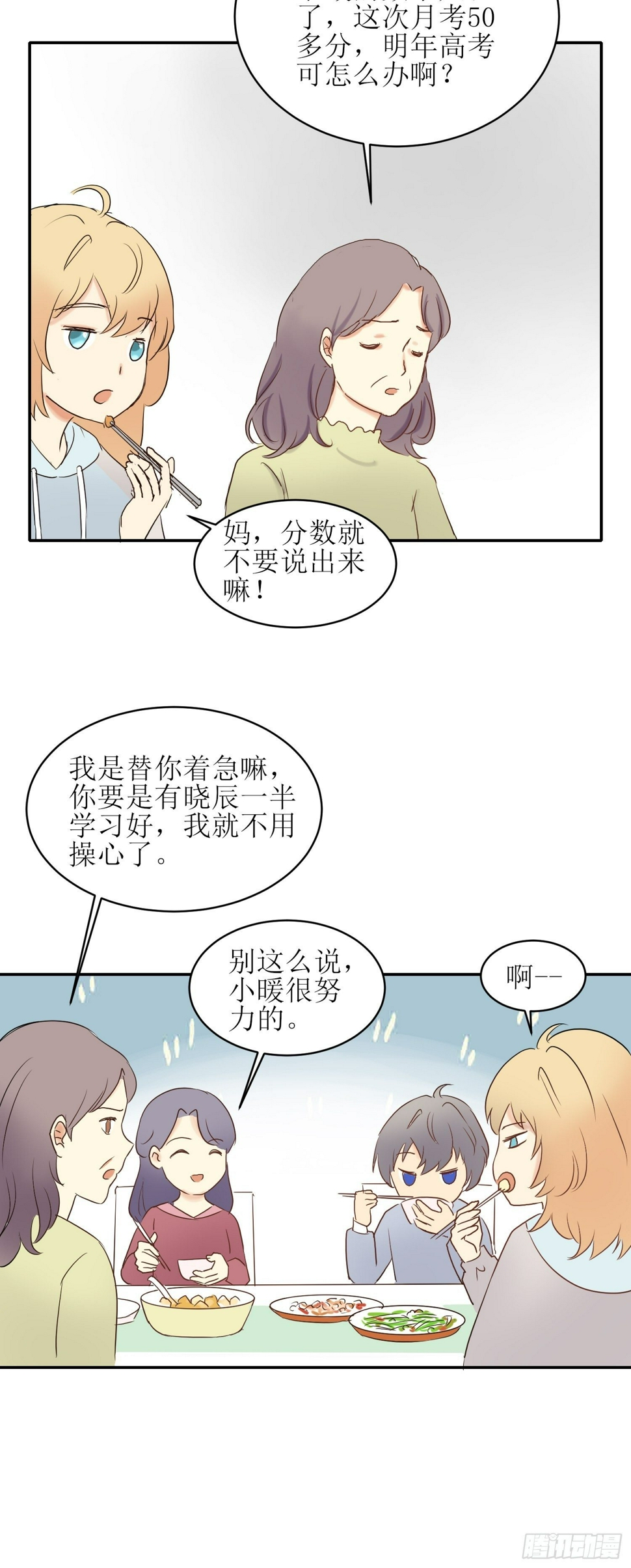 《非典型beta》by青木隽漫画,补习42图