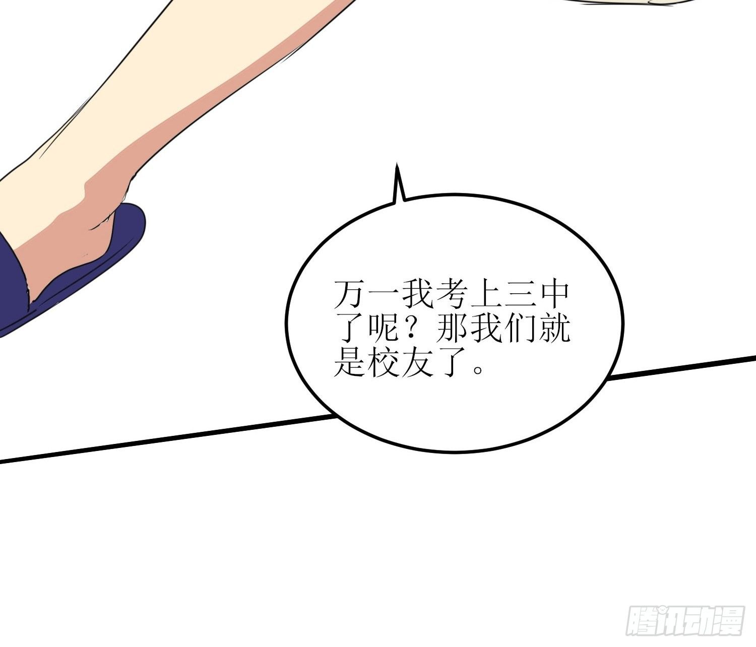 青梅竹马非我不嫁漫画,小暖61图