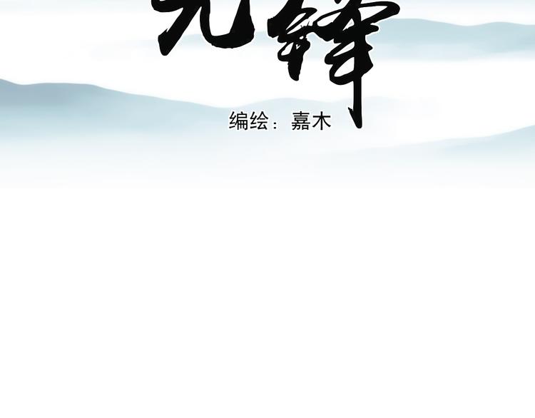无锋漫画,第十五话 威胁与放假1图