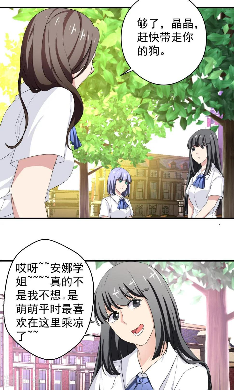 魔族老公有点二漫画,第14话 自食恶果2图
