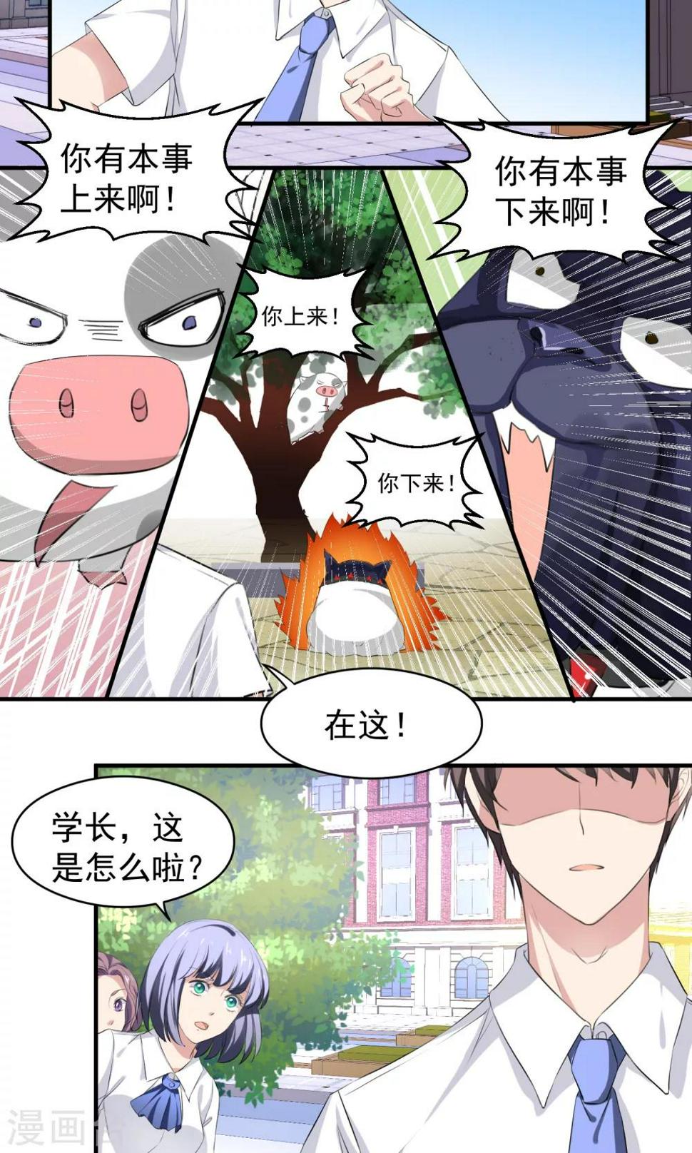魔族老公有点二漫画,第14话 自食恶果1图