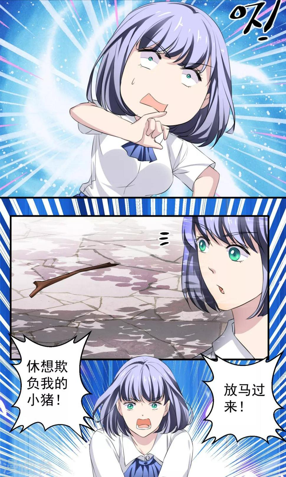 魔族老公有点二漫画,第14话 自食恶果2图