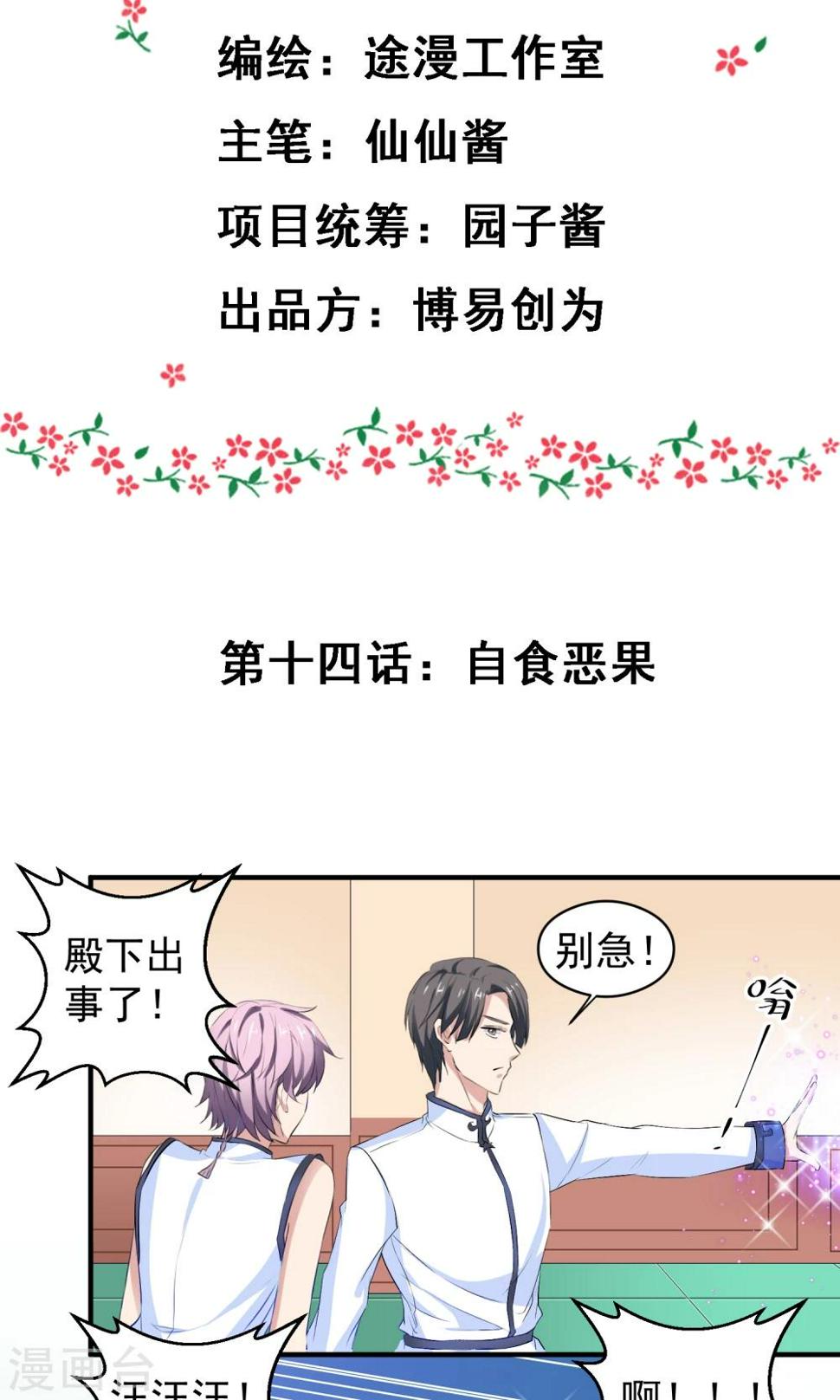 魔族老公有点二漫画,第14话 自食恶果2图