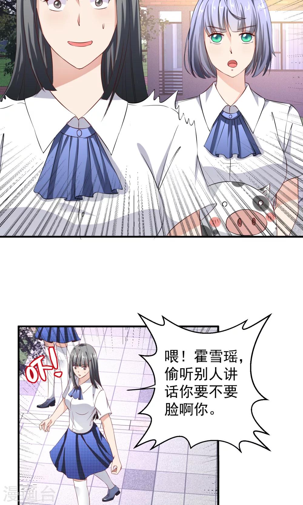 魔族老公有点二漫画,第19话 穷追不舍的家伙2图