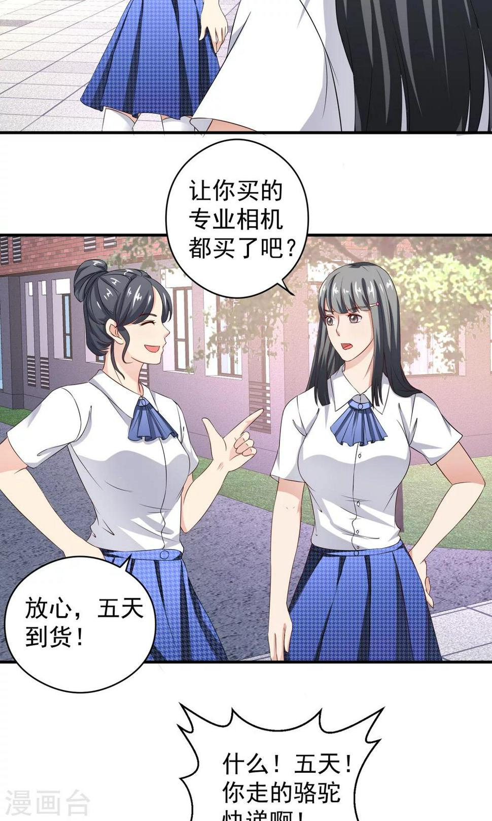 魔族老公有点二漫画,第19话 穷追不舍的家伙1图